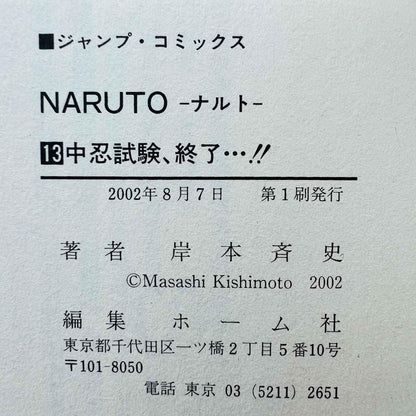 Naruto - Volume 13 - 1stPrint.net - 1st First Print Edition Manga Store - M-NARUTO-13-001