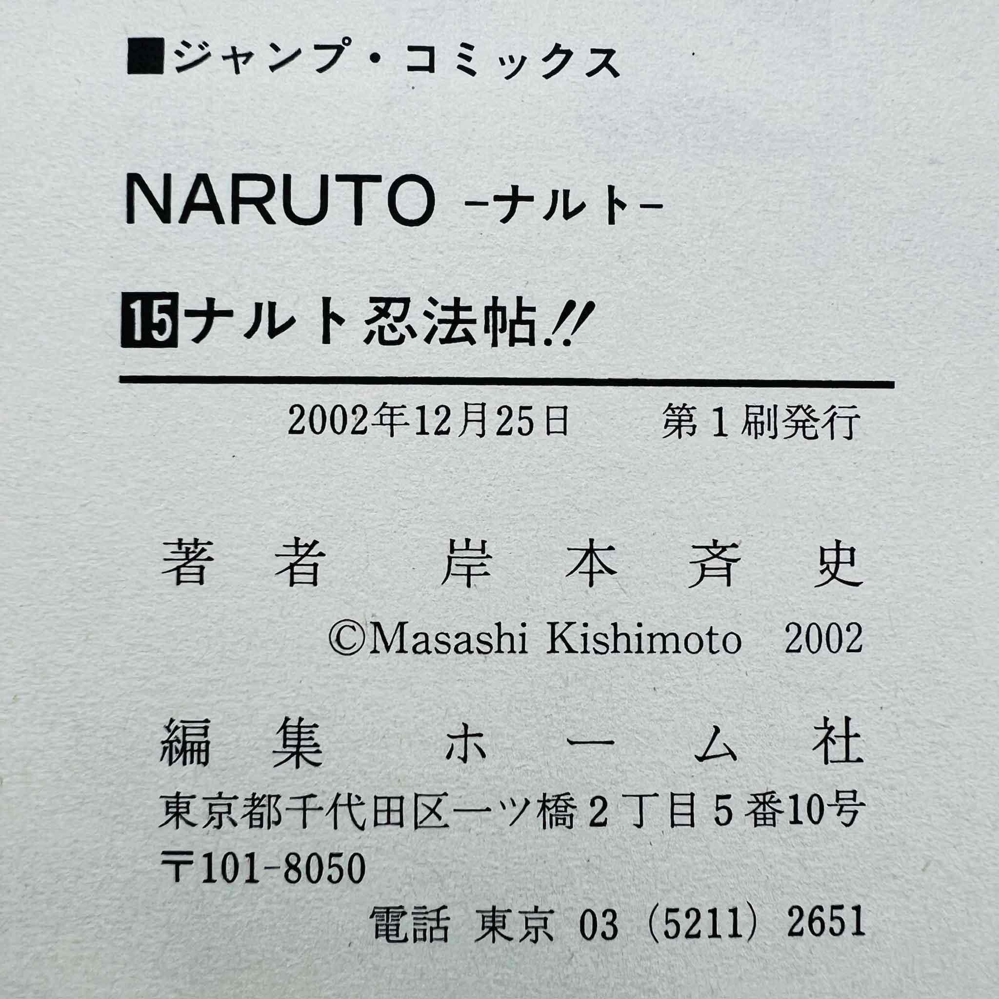 Naruto - Volume 15 - 1stPrint.net - 1st First Print Edition Manga Store - M-NARUTO-15-001