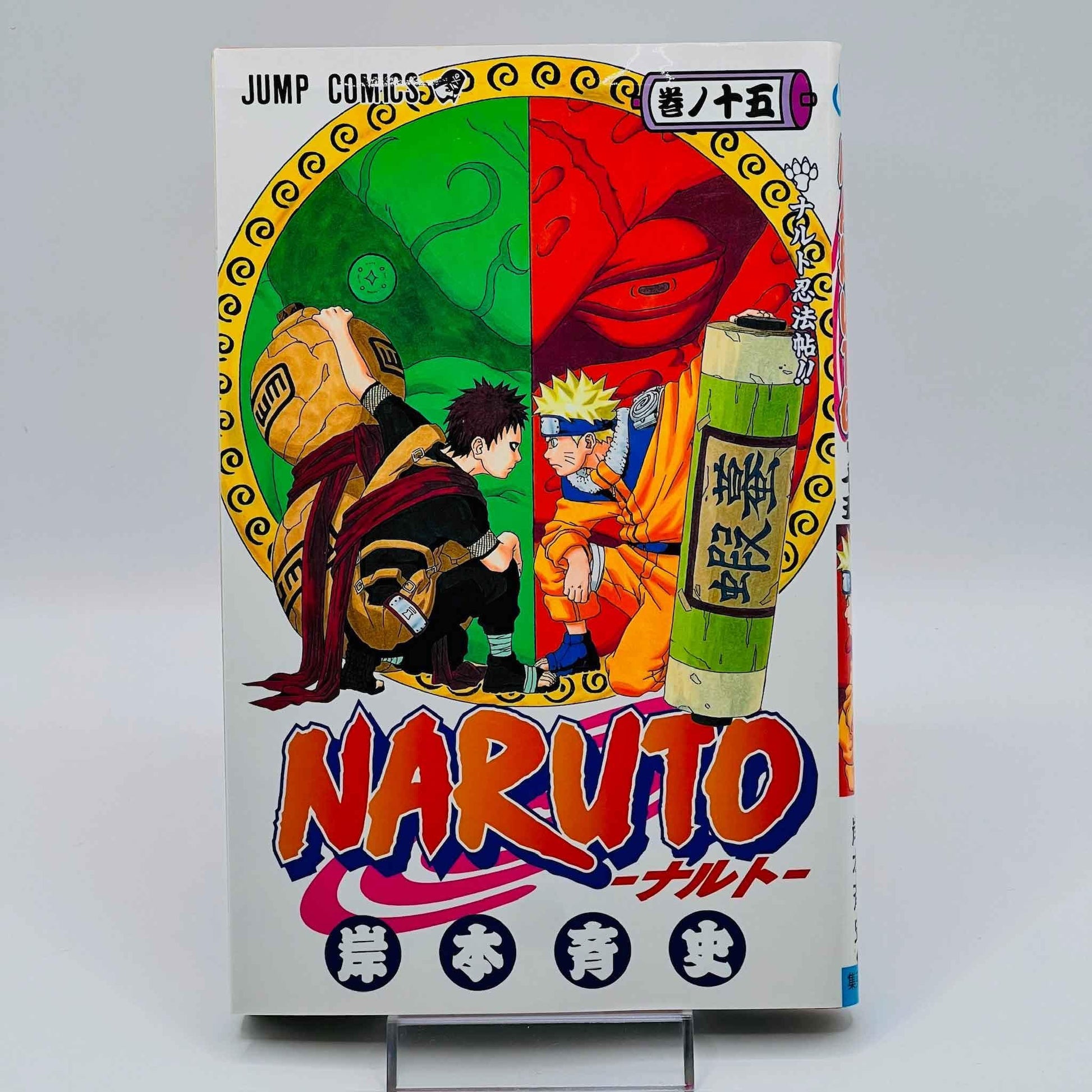 Naruto - Volume 15 - 1stPrint.net - 1st First Print Edition Manga Store - M-NARUTO-15-001