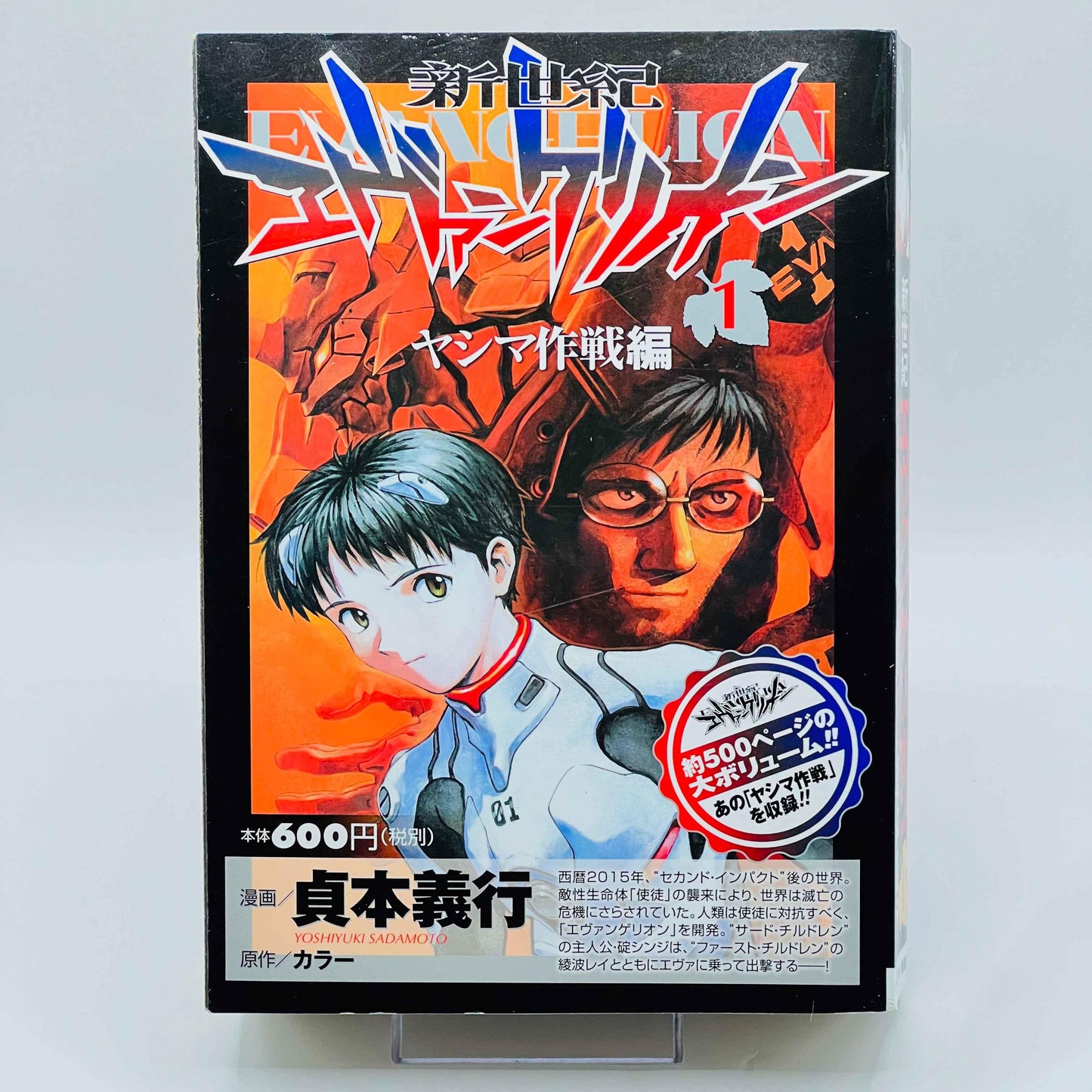 Neon Genesis Evangelion (Big Volume Edition) - Volume 01 - 1stPrint.net - 1st First Print Edition Manga Store - M-EVABIG-01-001