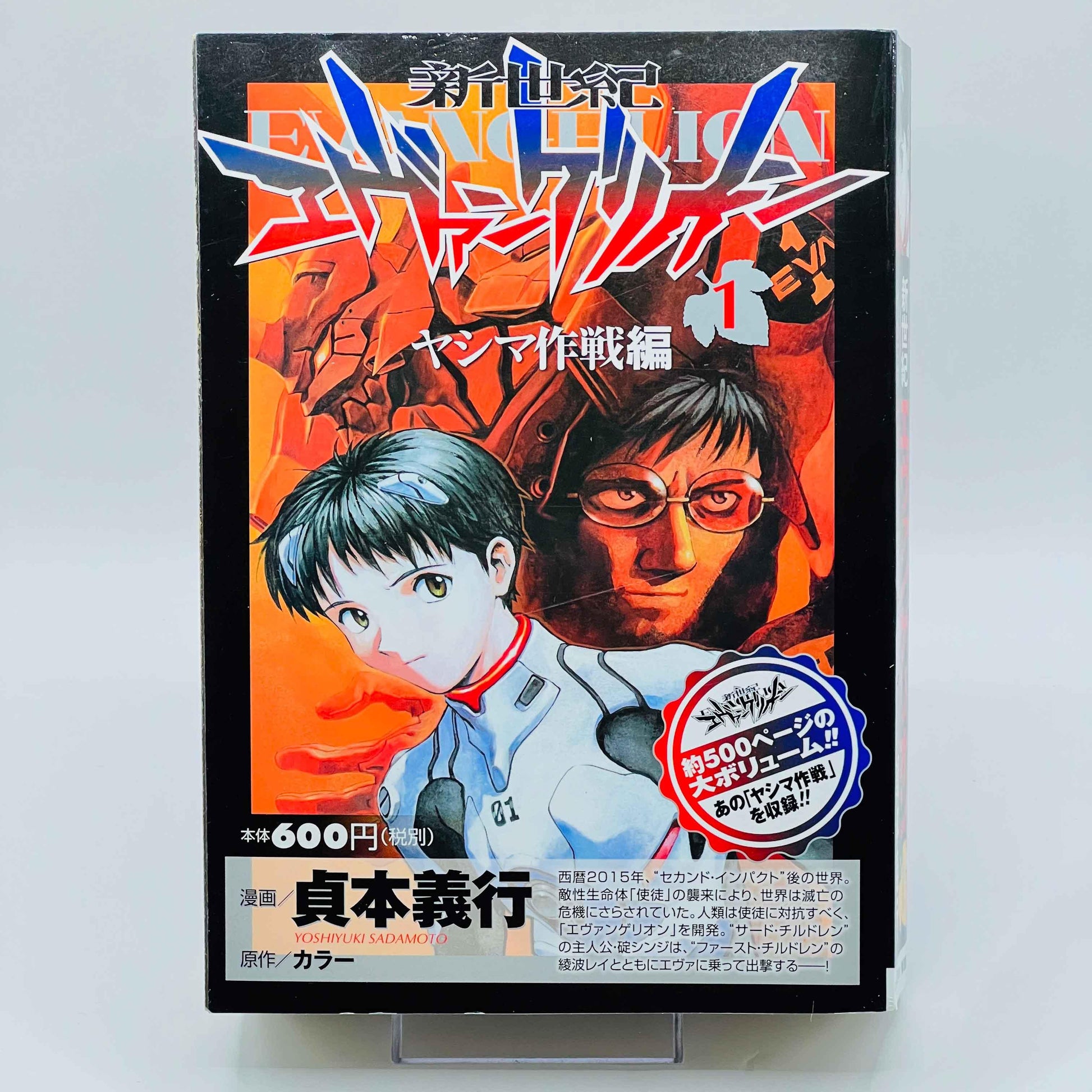 Neon Genesis Evangelion (Big Volume Edition) - Volume 01 - 1stPrint.net - 1st First Print Edition Manga Store - M-EVABIG-01-001
