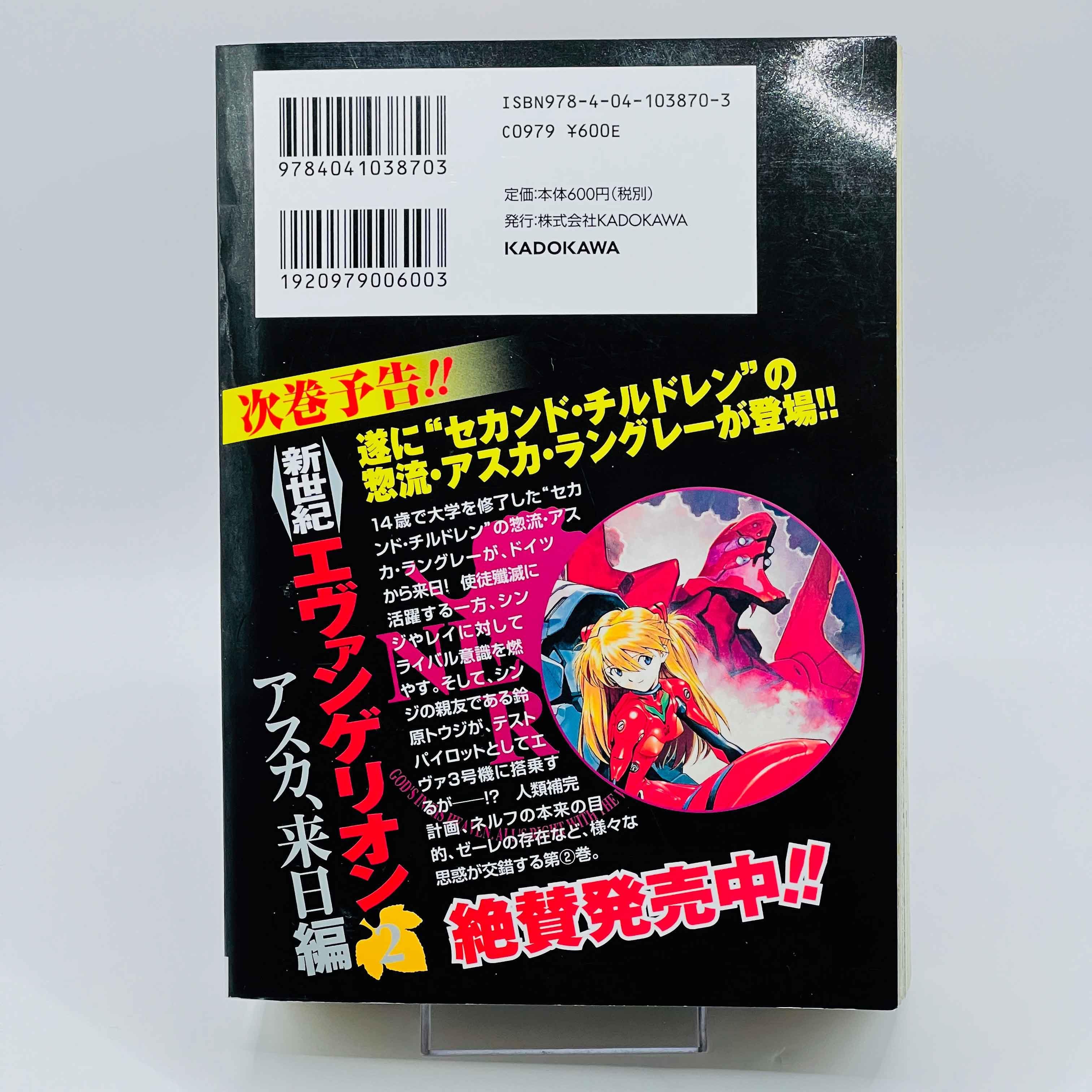 Neon Genesis Evangelion (Big Volume Edition) - Volume 01 - 1stPrint.net - 1st First Print Edition Manga Store - M-EVABIG-01-001
