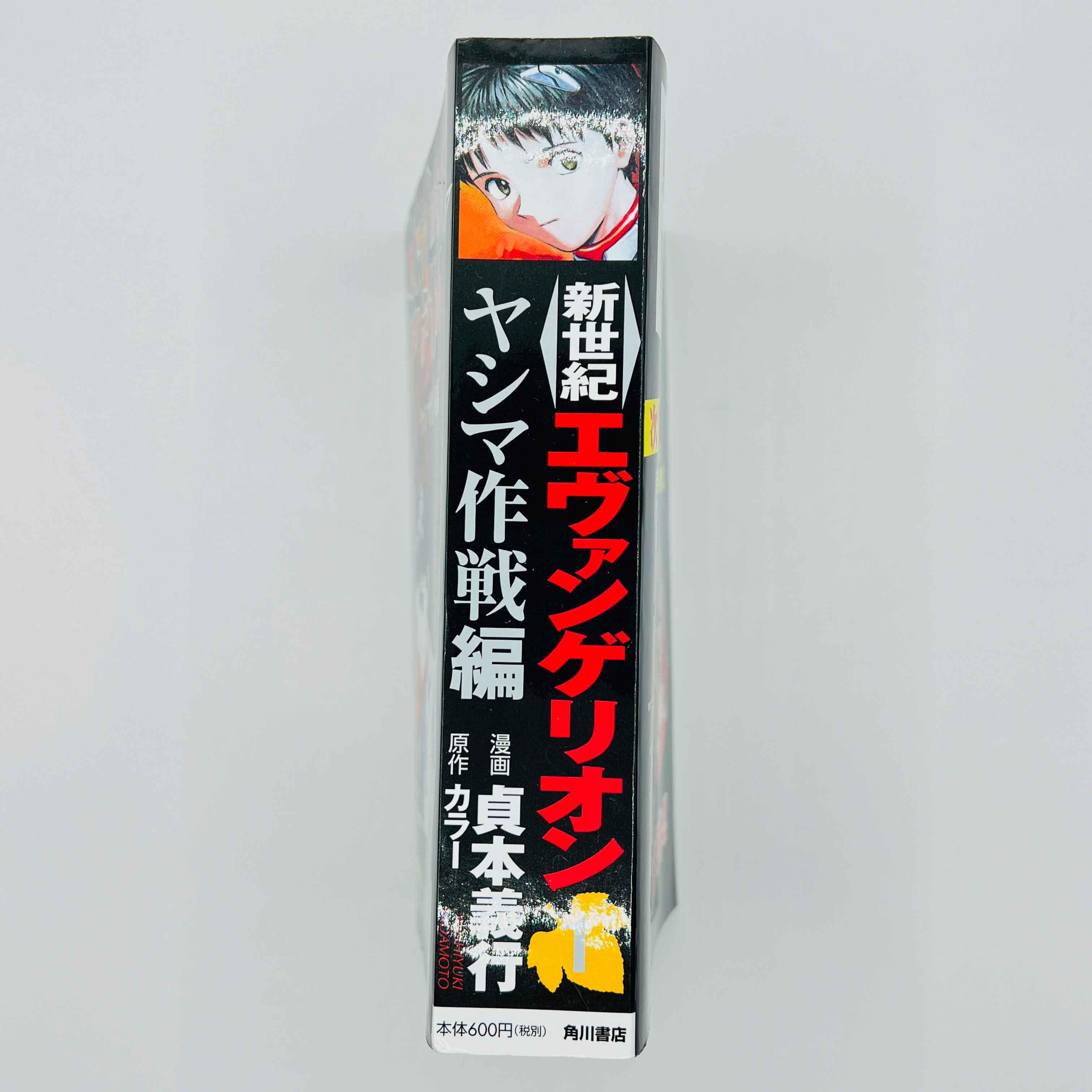 Neon Genesis Evangelion (Big Volume Edition) - Volume 01 - 1stPrint.net - 1st First Print Edition Manga Store - M-EVABIG-01-001