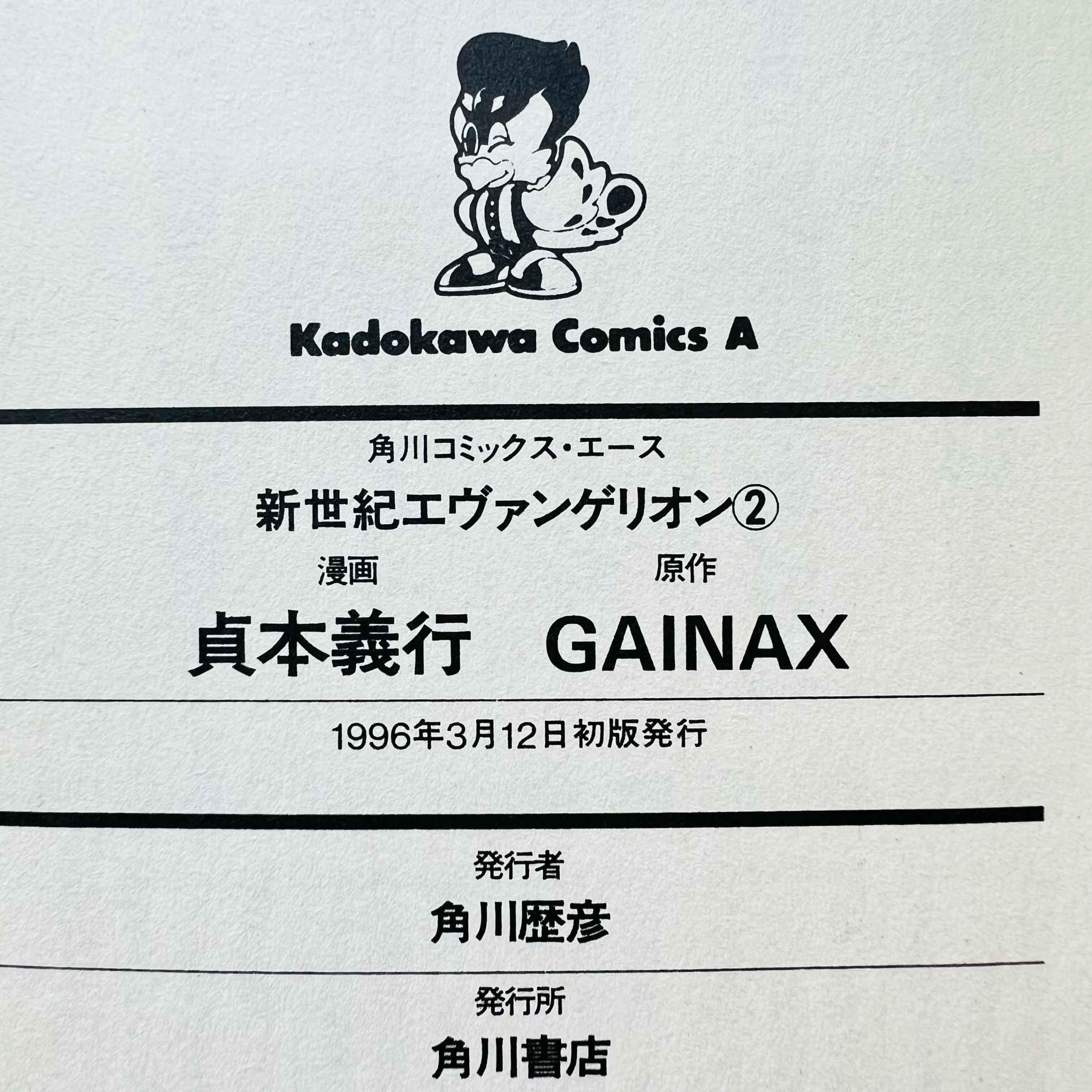 Neon Genesis Evangelion - Volume 01 02 03 - 1stPrint.net - 1st First Print Edition Manga Store - M-EVA-LOT-001