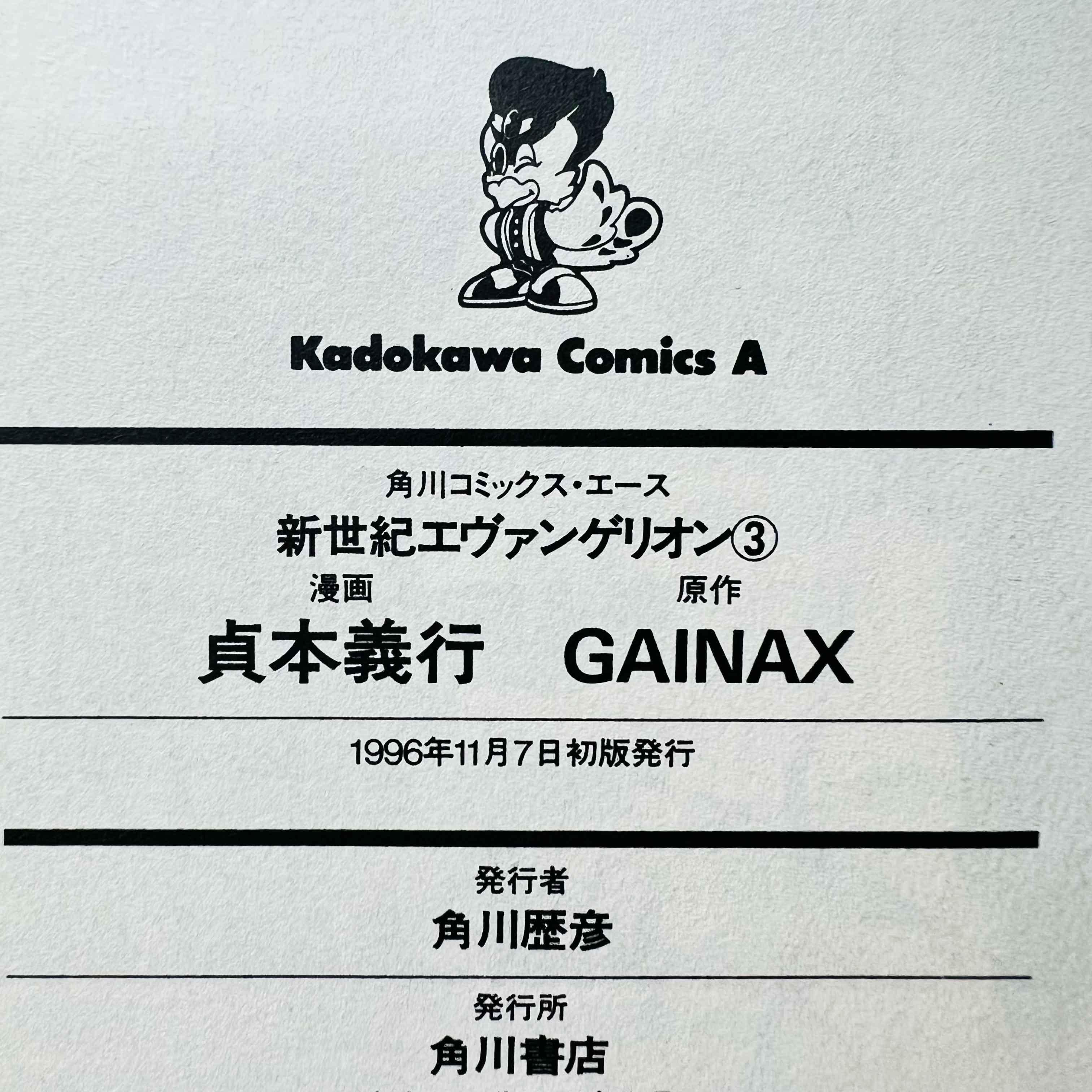 Neon Genesis Evangelion - Volume 01 02 03 - 1stPrint.net - 1st First Print Edition Manga Store - M-EVA-LOT-001