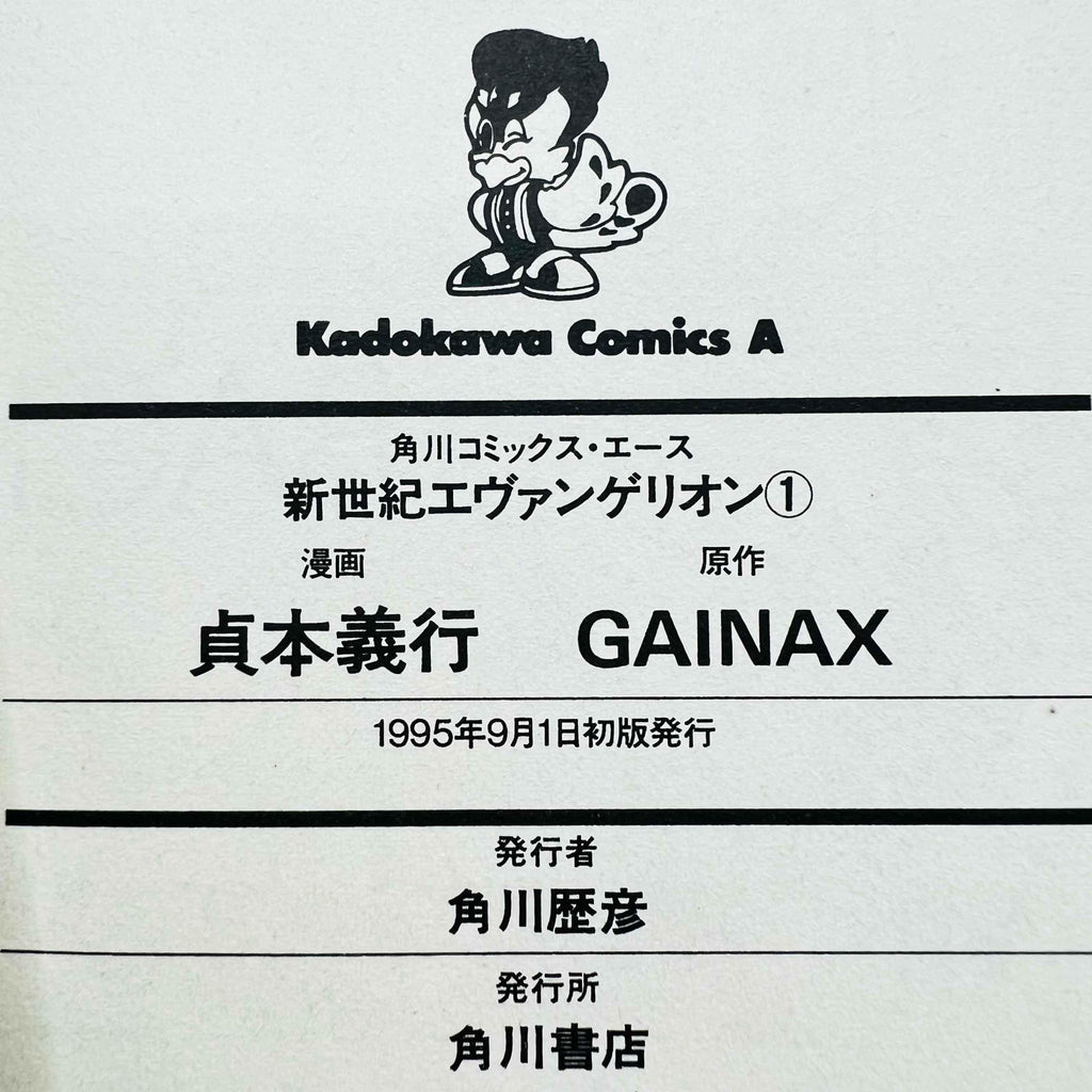 Neon Genesis Evangelion - Volume 01 02 03 - 1stPrint.net - 1st First Print Edition Manga Store - M-EVA-LOT-001