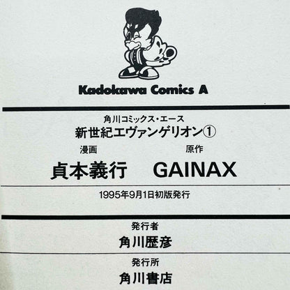 Neon Genesis Evangelion - Volume 01 02 03 - 1stPrint.net - 1st First Print Edition Manga Store - M-EVA-LOT-001