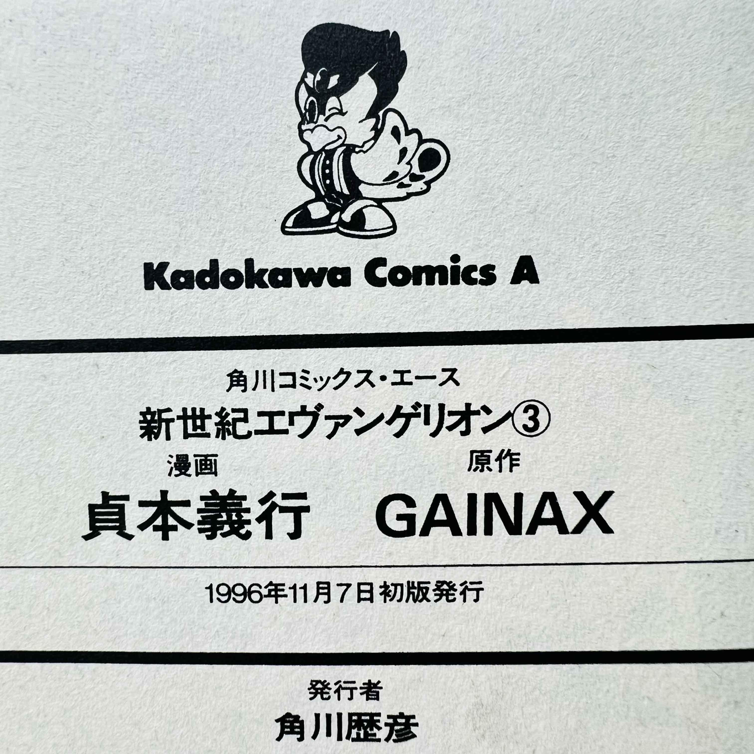 Neon Genesis Evangelion - Volume 03 - 1stPrint.net - 1st First Print Edition Manga Store - M-EVA-03-002