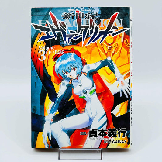 Neon Genesis Evangelion - Volume 03 - 1stPrint.net - 1st First Print Edition Manga Store - M-EVA-03-002