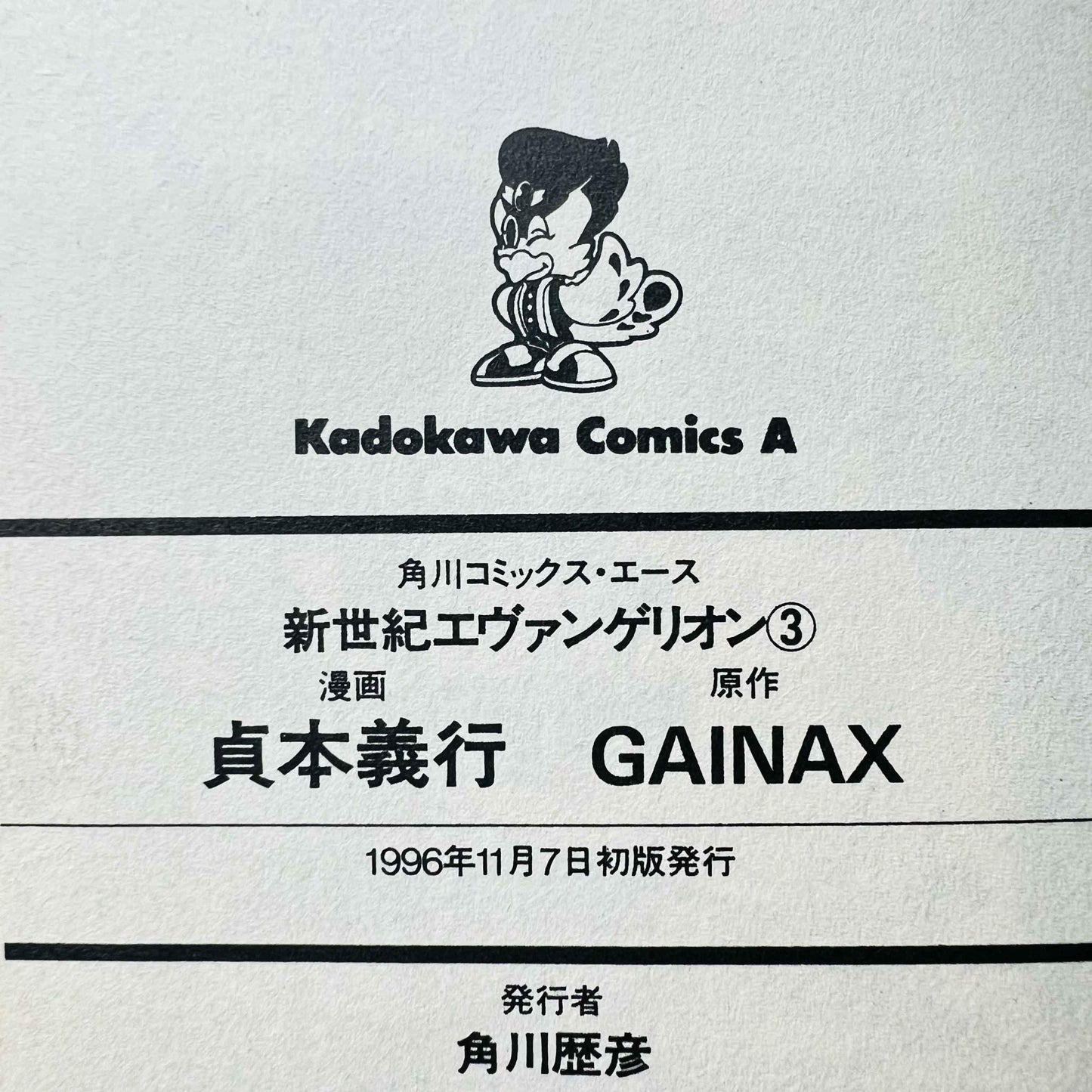 Neon Genesis Evangelion - Volume 03 /w Obi - 1stPrint.net - 1st First Print Edition Manga Store - M-EVA-03-001