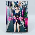 Netoraserare - Volume 01 - 1stPrint.net - 1st First Print Edition Manga Store - M-NETORASERARE-01-001
