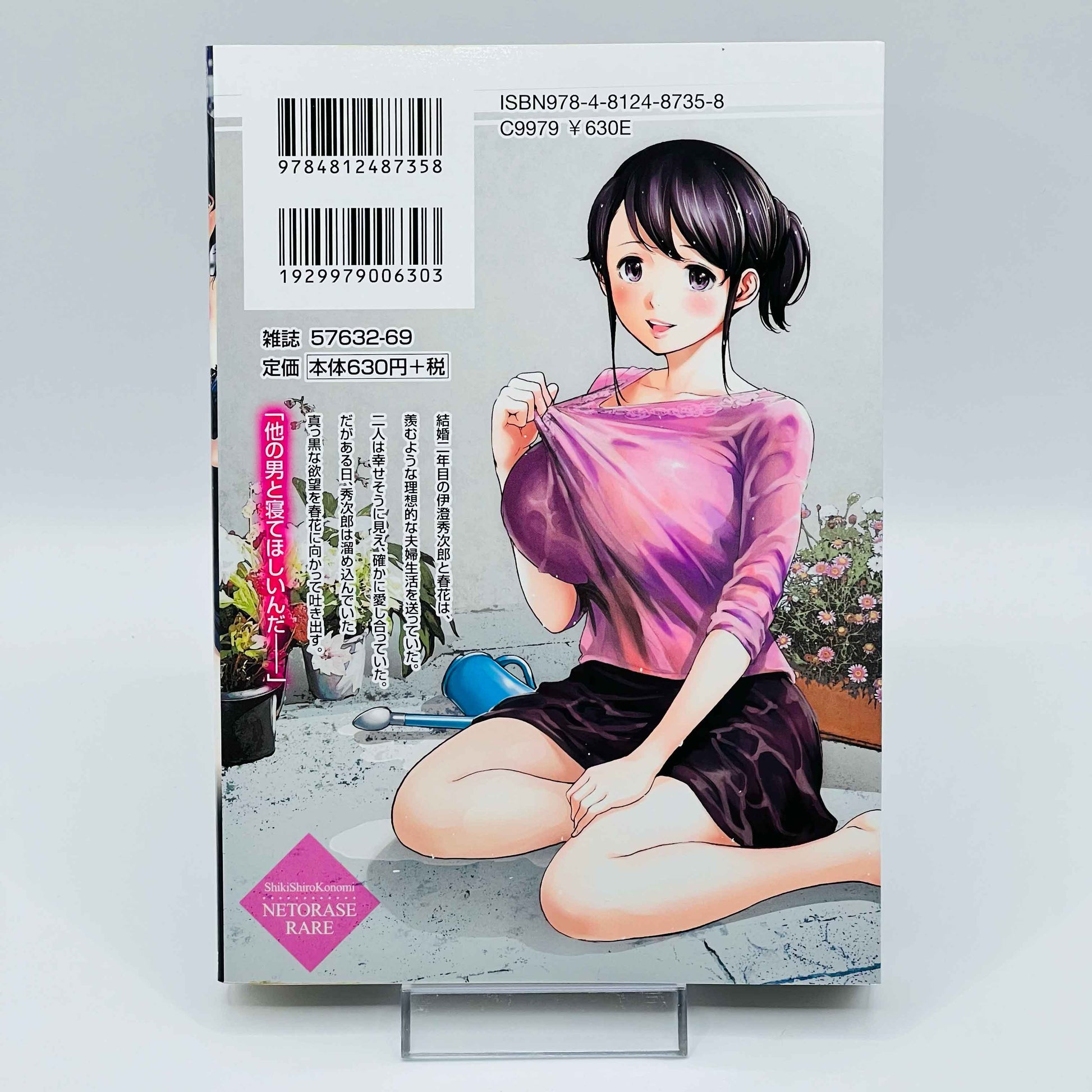 Netoraserare - Volume 01 - 1stPrint.net - 1st First Print Edition Manga Store - M-NETORASERARE-01-001