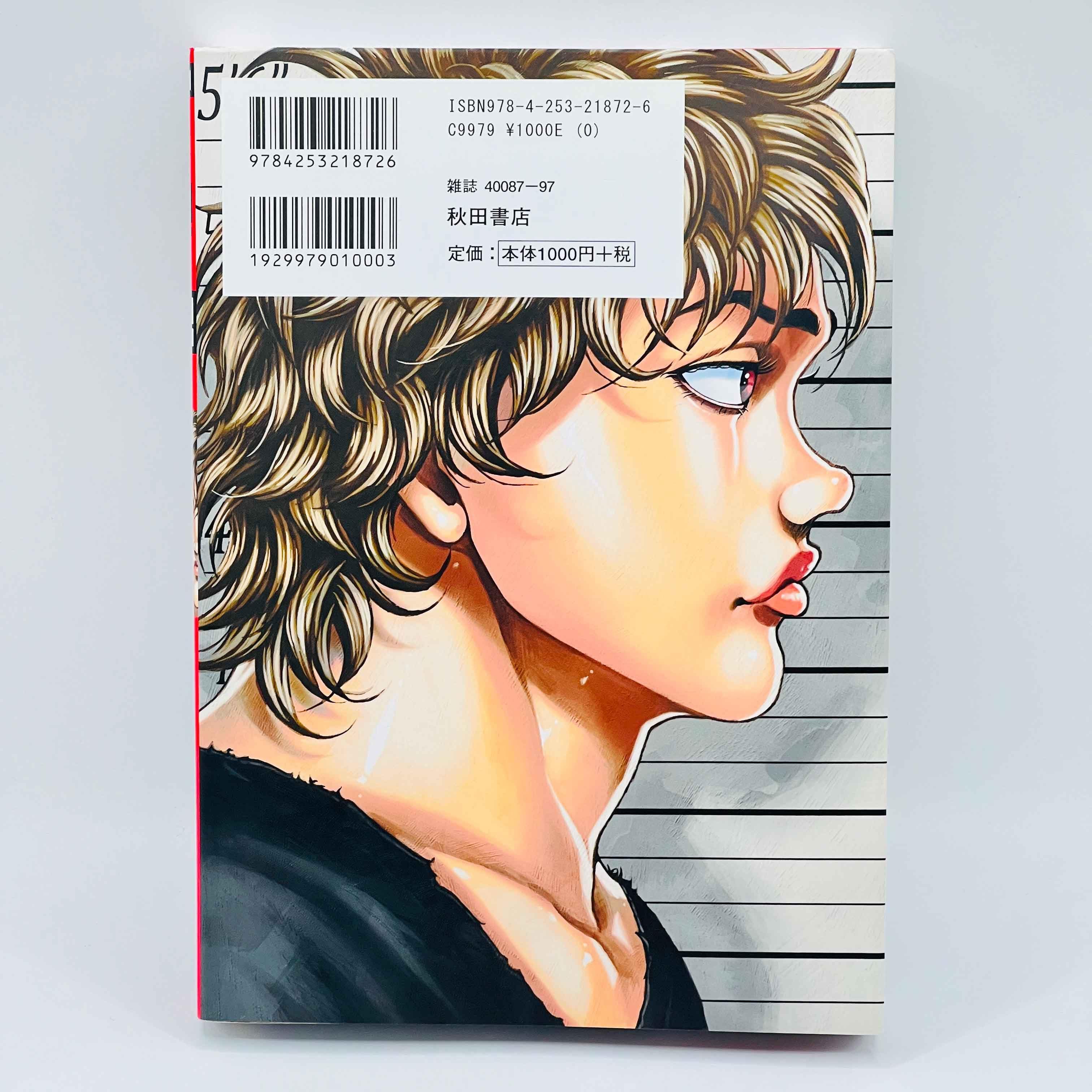 New Grappler Baki (Kanzenban) - Volume 01 - 1stPrint.net - 1st First Print Edition Manga Store - M-BAKIKANZ-01-001