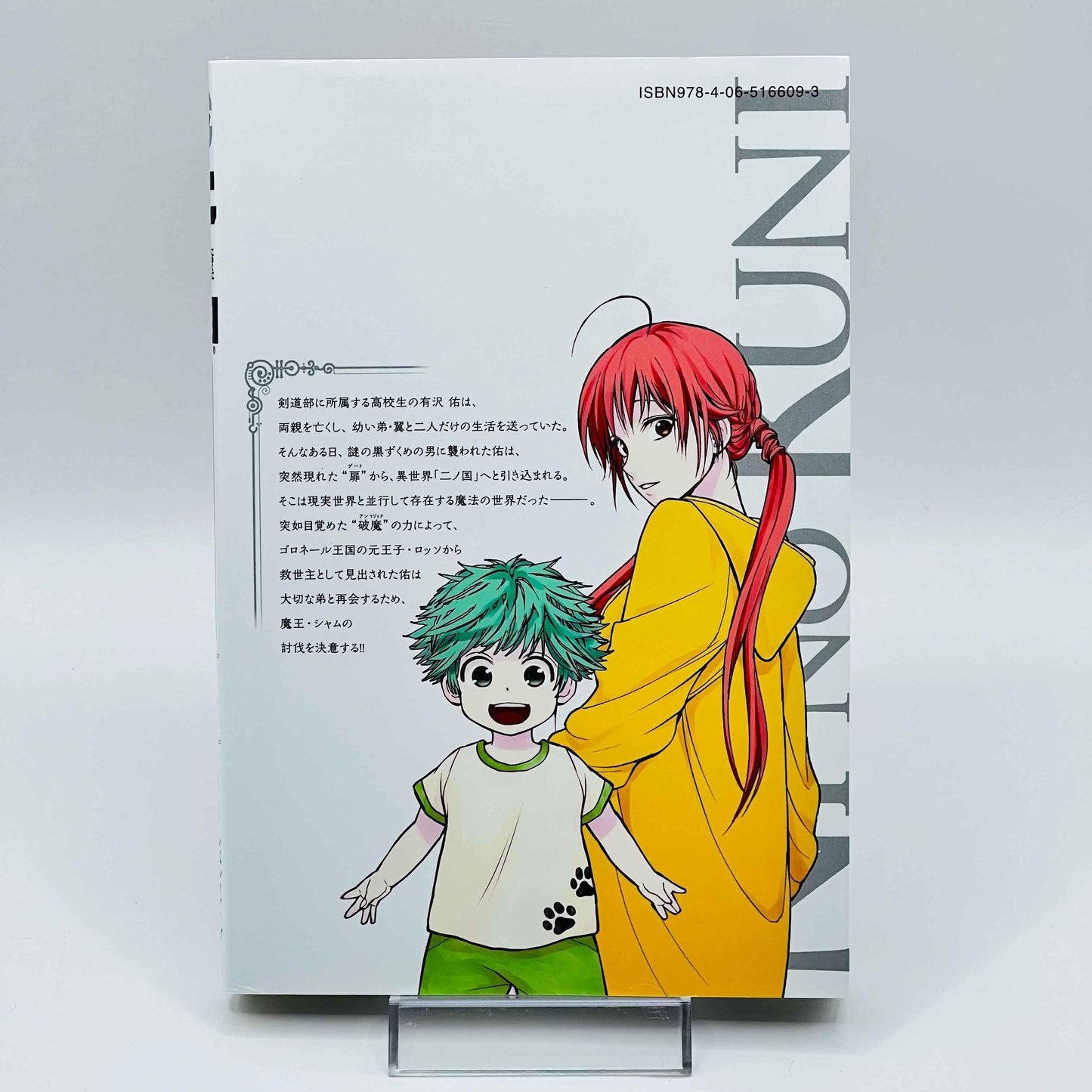 Ni no Kuni The Successor of Light and the Cat Prince - Volume 01 - 1stPrint.net - 1st First Print Edition Manga Store - M-NINOKUNICAT-01-001