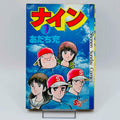 Nine - Volume 01 - 1stPrint.net - 1st First Print Edition Manga Store - M-NINE-01-001