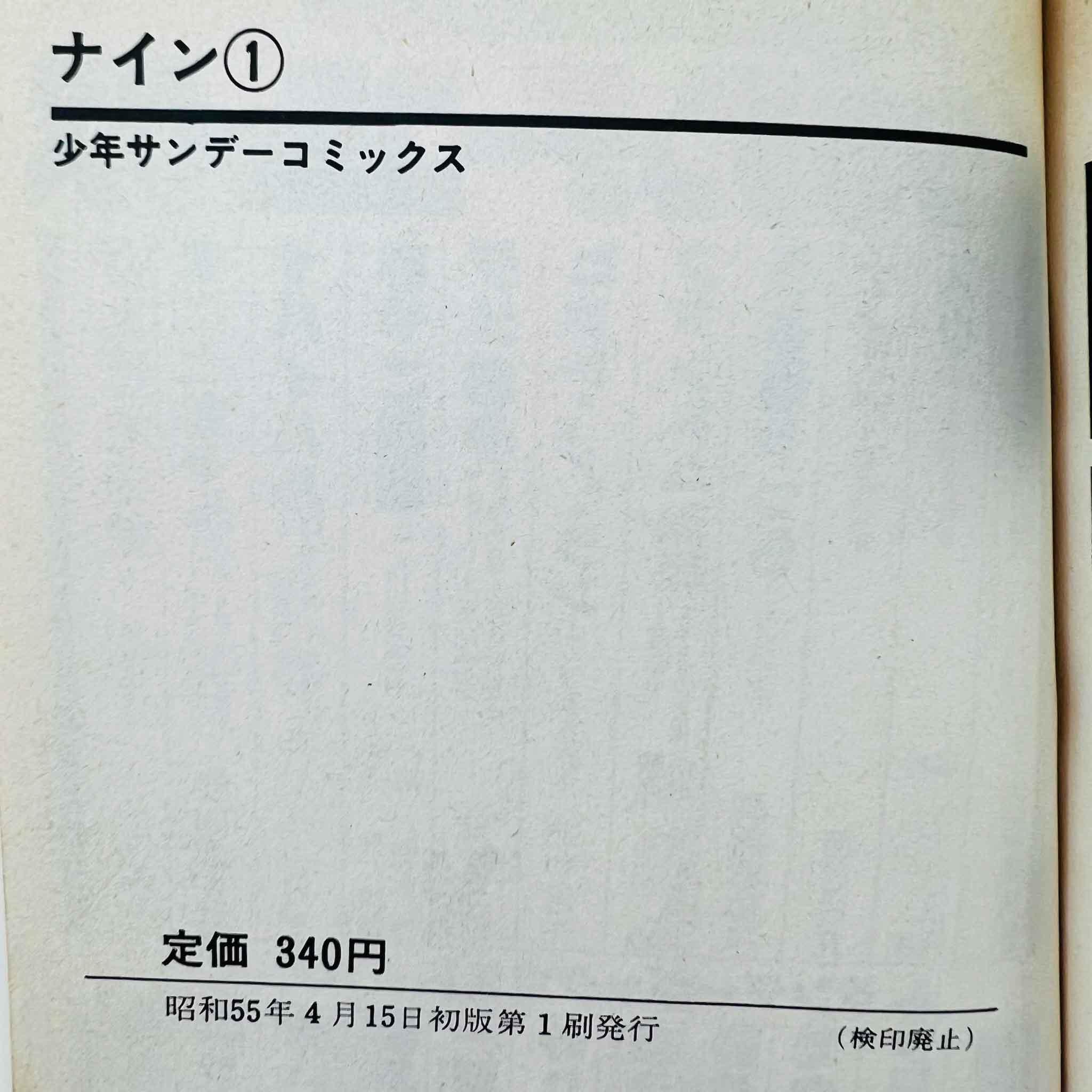 Nine - Volume 01 - 1stPrint.net - 1st First Print Edition Manga Store - M-NINE-01-001