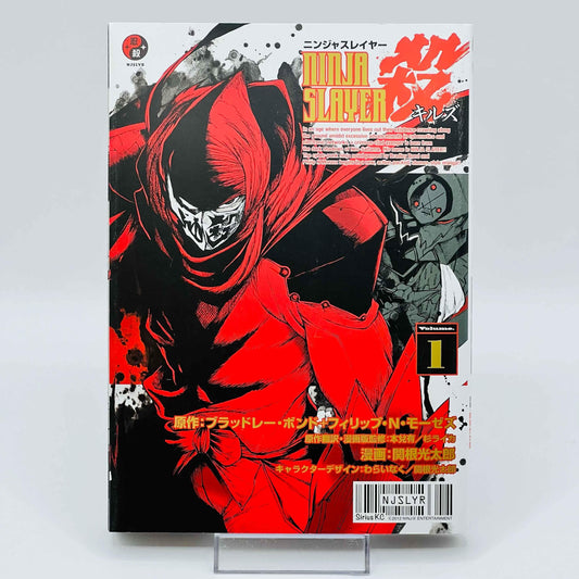 Ninja Slayer Kills - Volume 01 - 1stPrint.net - 1st First Print Edition Manga Store - M-NJSLYRK-01-001