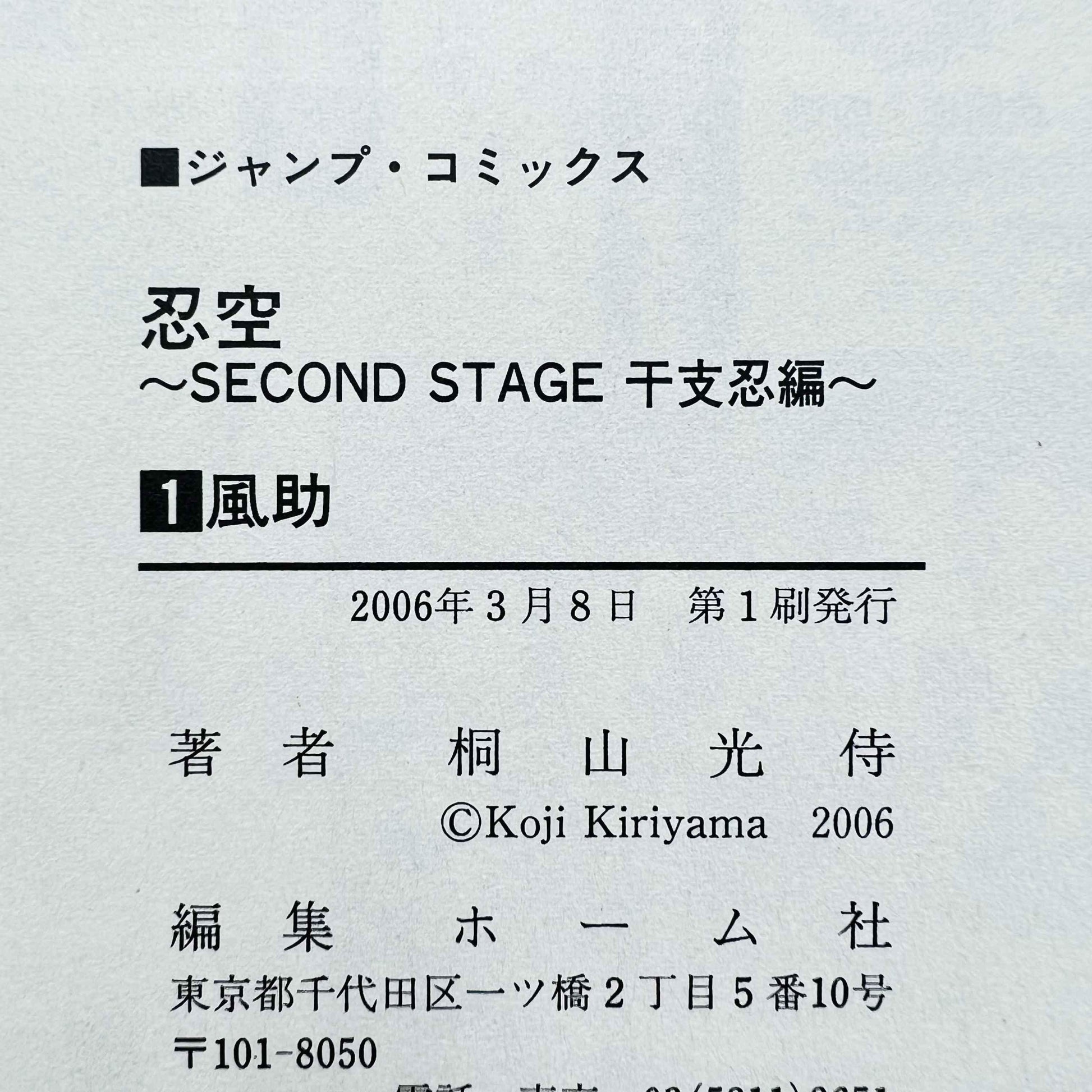 Ninku Second Stage - Volume 01 - 1stPrint.net - 1st First Print Edition Manga Store - M-NINKU2-01-001