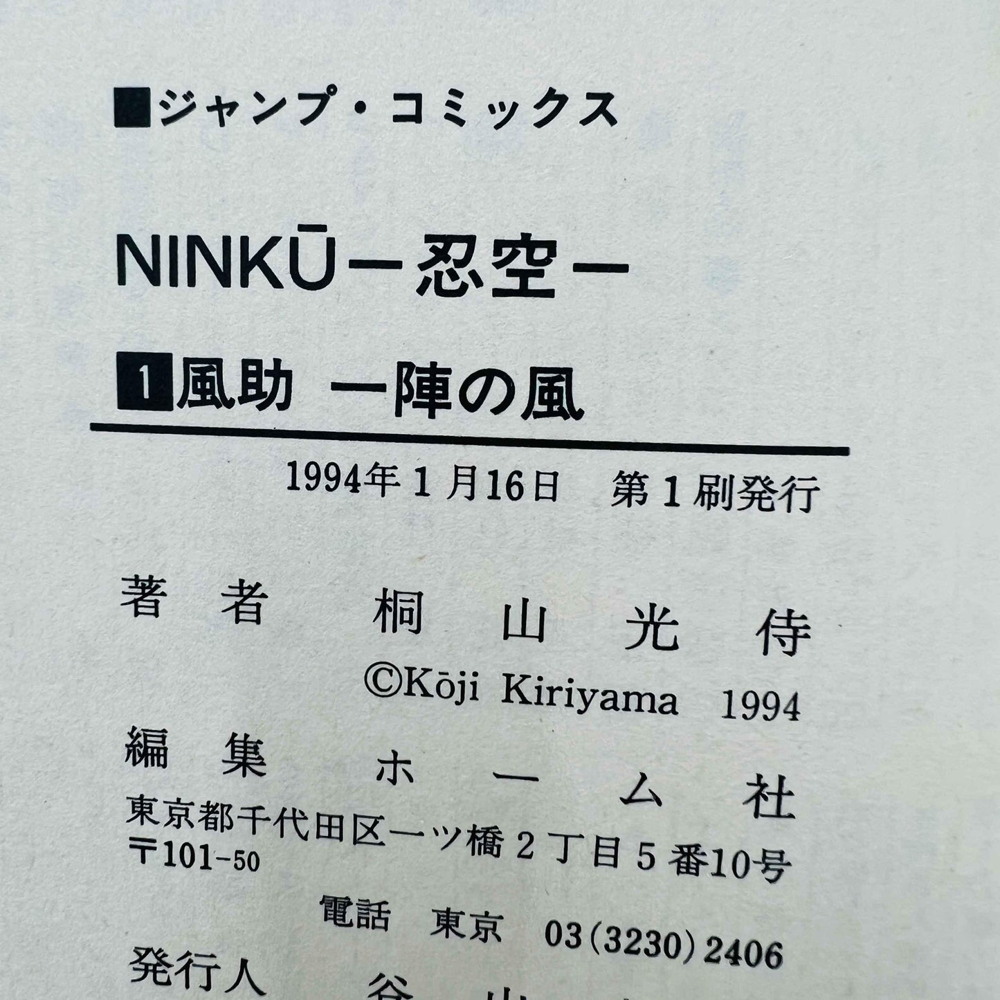 Ninku - Volume 01 - 1stPrint.net - 1st First Print Edition Manga Store - M-NINKU-01-001