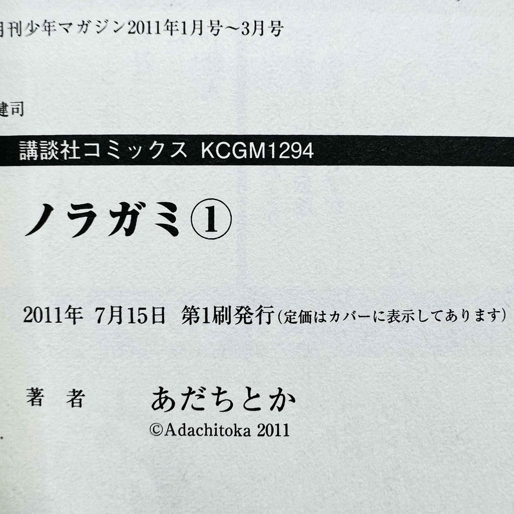 Noragami - Volume 01 /w Obi - 1stPrint.net - 1st First Print Edition Manga Store - M-NORAGAMI-01-001