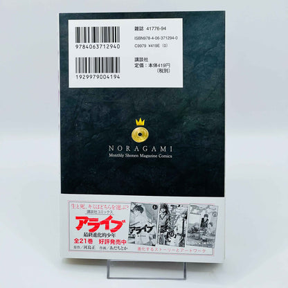 Noragami - Volume 01 /w Obi - 1stPrint.net - 1st First Print Edition Manga Store - M-NORAGAMI-01-001