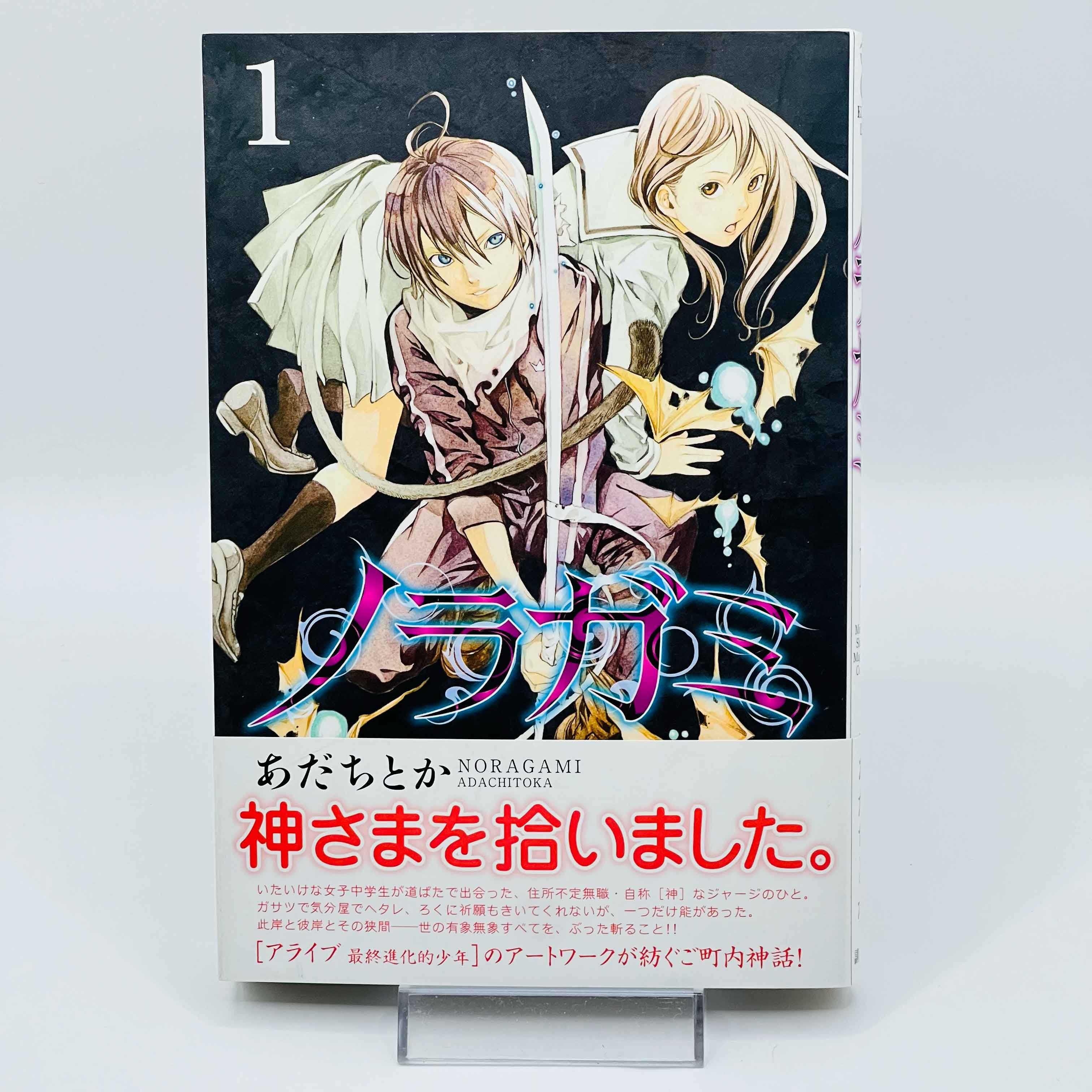 Noragami - Volume 01 /w Obi - 1stPrint.net - 1st First Print Edition Manga Store - M-NORAGAMI-01-002