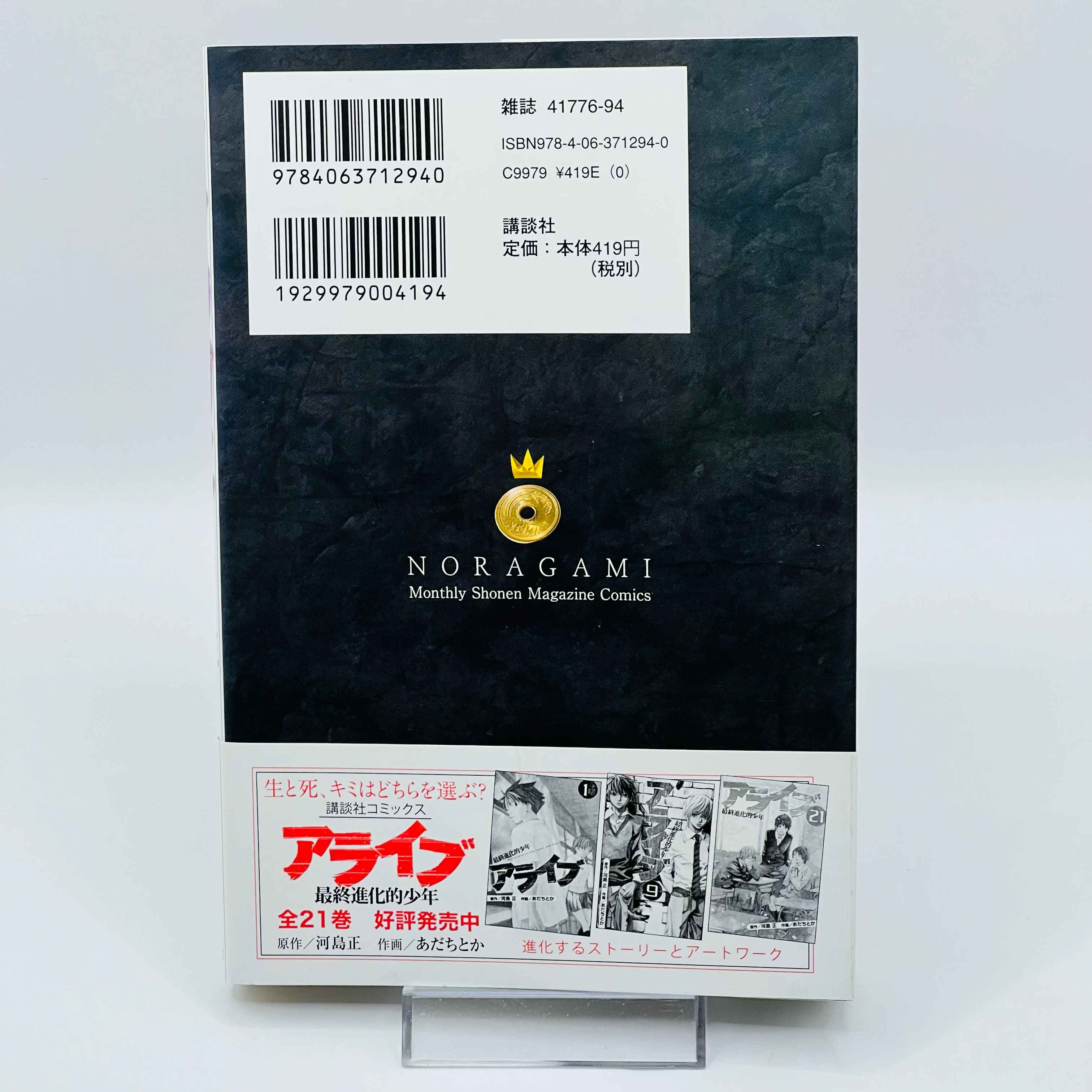 Noragami - Volume 01 /w Obi - 1stPrint.net - 1st First Print Edition Manga Store - M-NORAGAMI-01-002