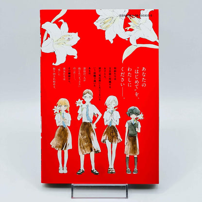 O Maidens in Your Savage Season - Volume 01 - 1stPrint.net - 1st First Print Edition Manga Store - M-OMAIDEN-01-001