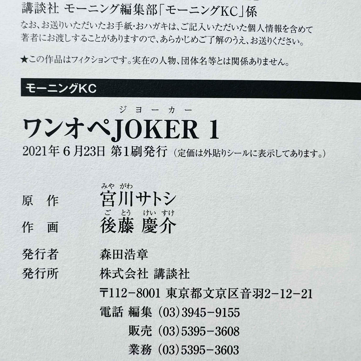 One Operation Joker - Volume 01 - 1stPrint.net - 1st First Print Edition Manga Store - M-JOKER-01-001