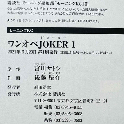 One Operation Joker - Volume 01 - 1stPrint.net - 1st First Print Edition Manga Store - M-JOKER-01-001