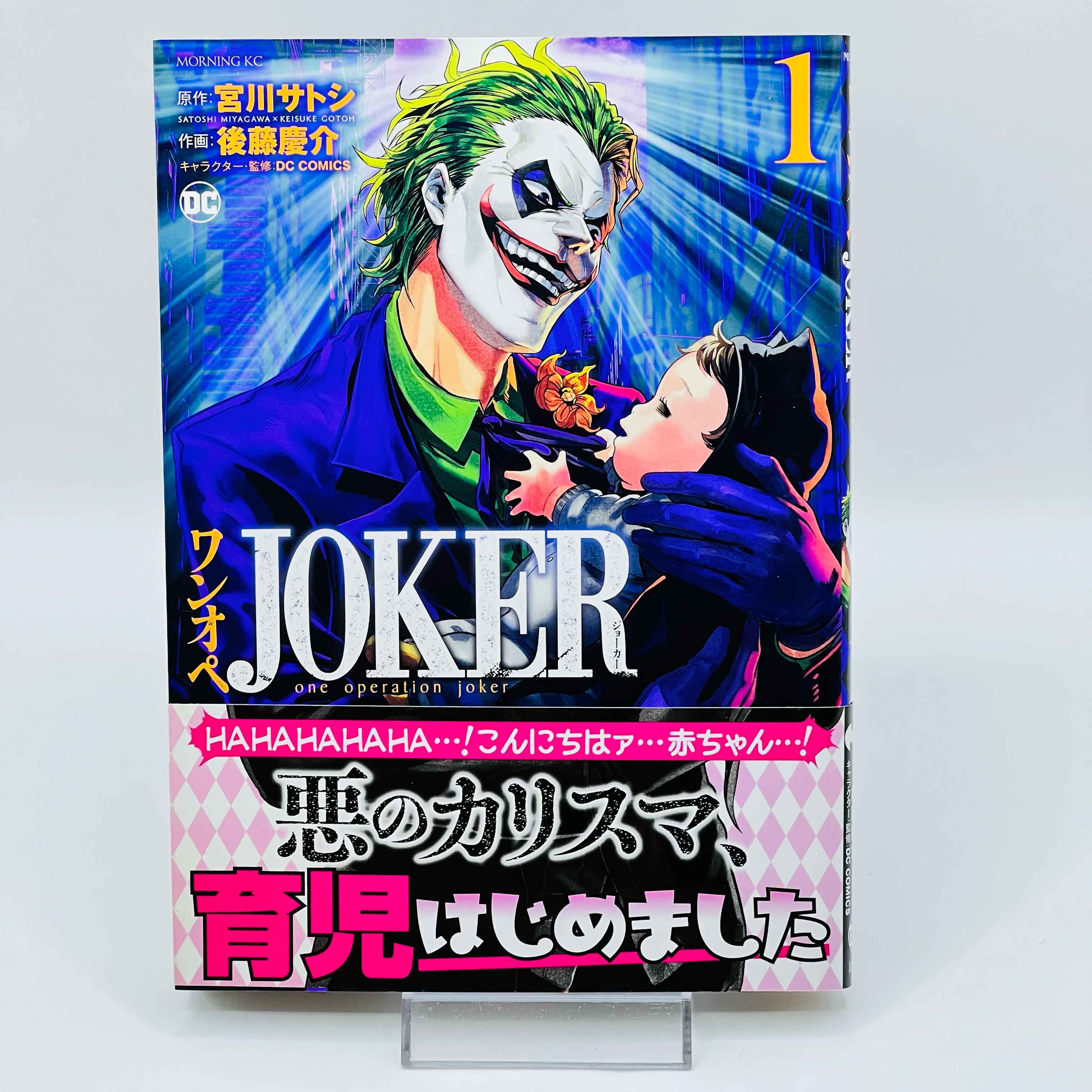 One Operation Joker - Volume 01 /w Obi - 1stPrint.net - 1st First Print Edition Manga Store - M-JOKER-01-002