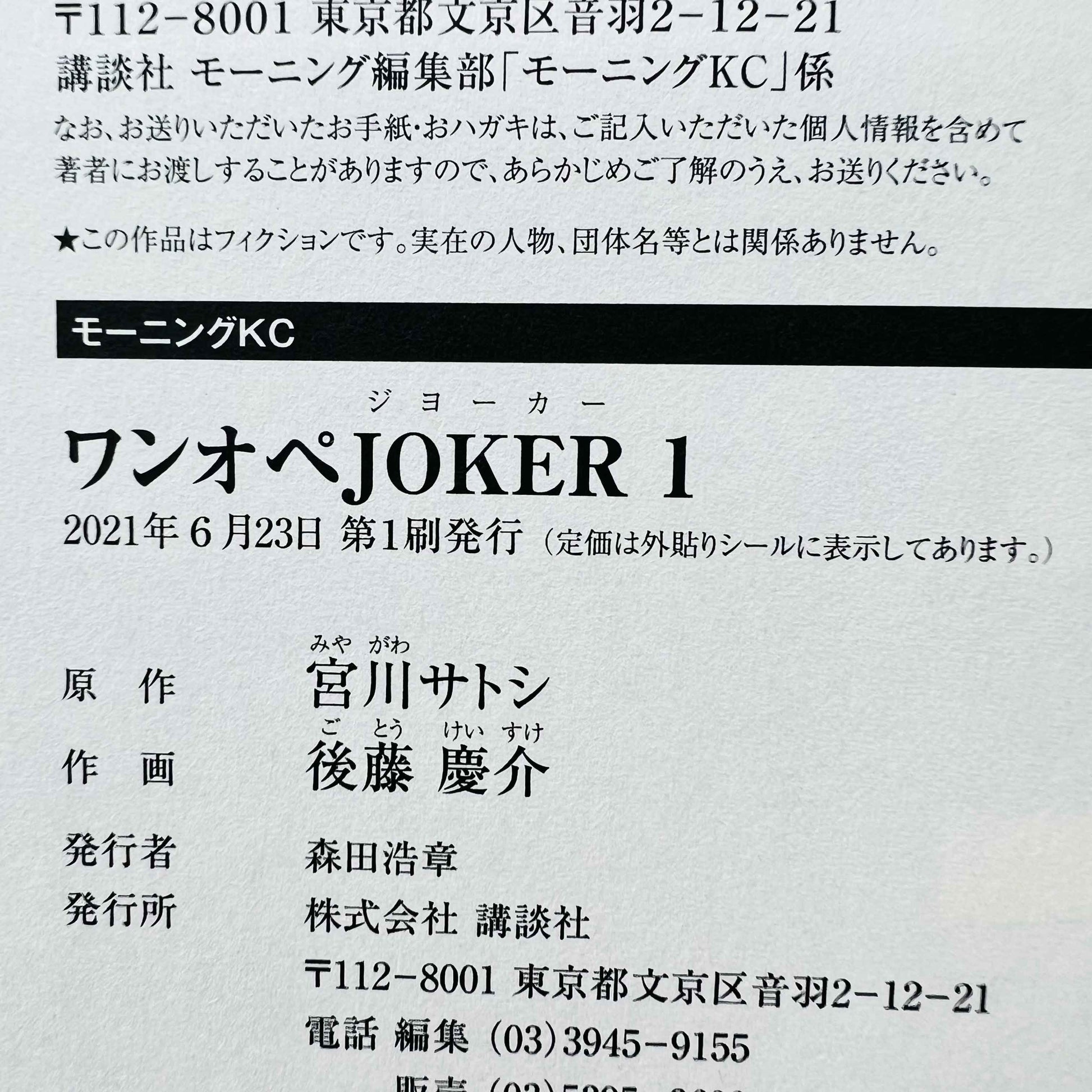 One Operation Joker - Volume 01 /w Obi - 1stPrint.net - 1st First Print Edition Manga Store - M-JOKER-01-002