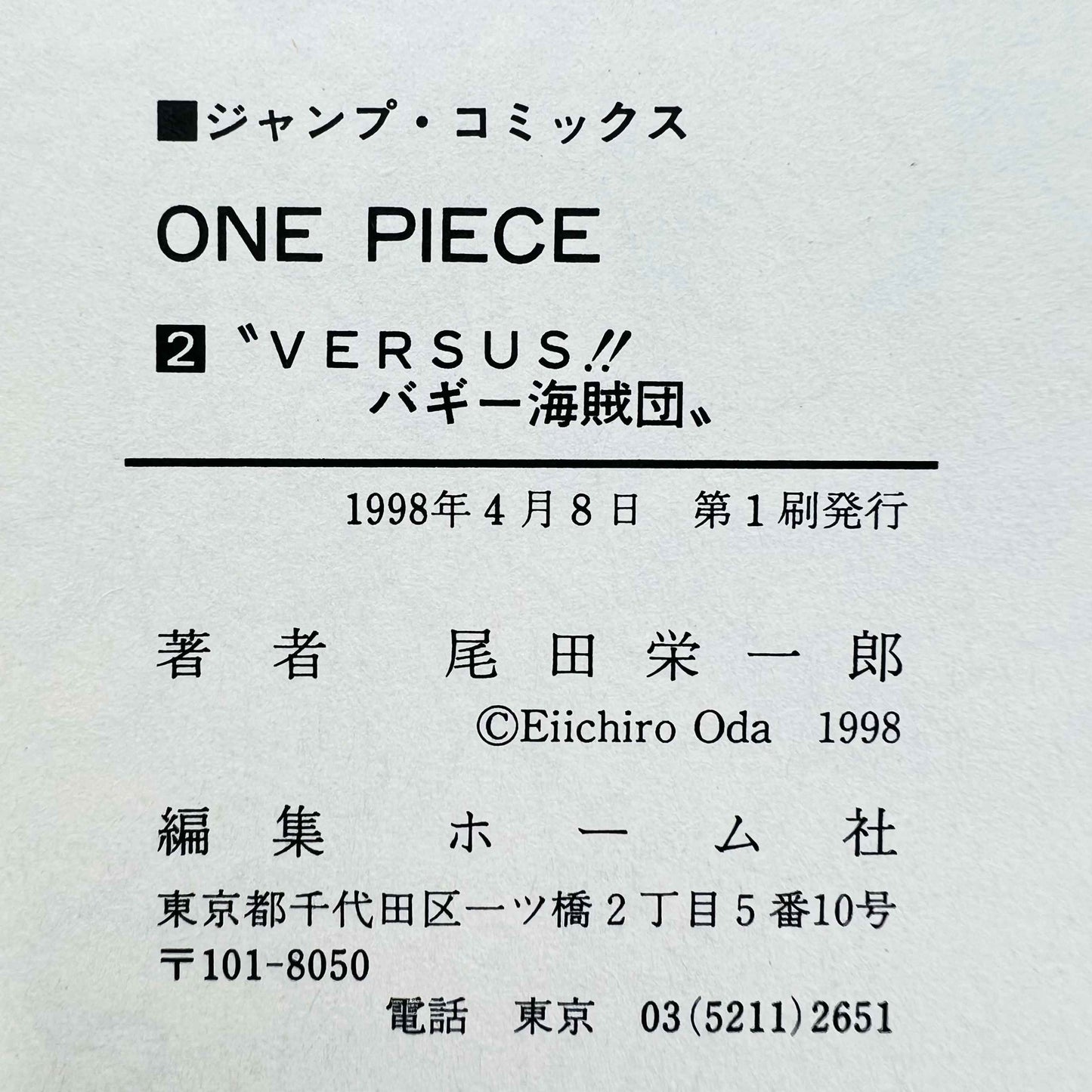 One Piece - Volume 02 - 1stPrint.net - 1st First Print Edition Manga Store - M-OP-02-006