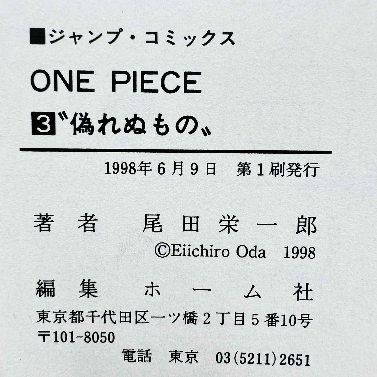 One Piece - Volume 03 - 1stPrint.net - 1st First Print Edition Manga Store - M-OP-03-004
