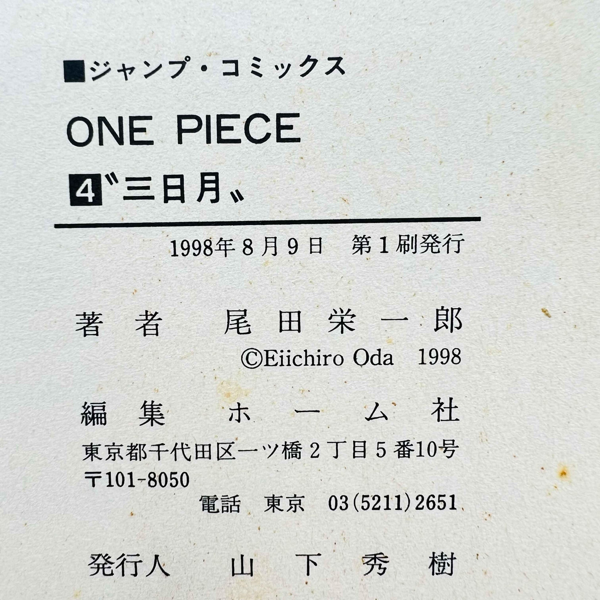 One Piece - Volume 04 - 1stPrint.net - 1st First Print Edition Manga Store - M-OP-04-001