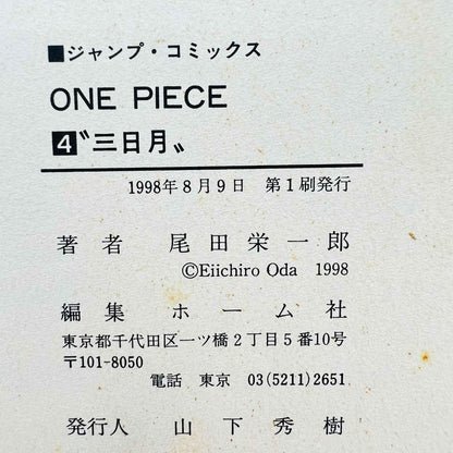One Piece - Volume 04 - 1stPrint.net - 1st First Print Edition Manga Store - M-OP-04-001