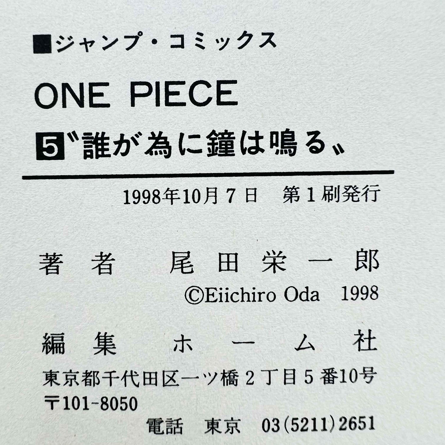 One Piece - Volume 05 - 1stPrint.net - 1st First Print Edition Manga Store - M-OP-05-001