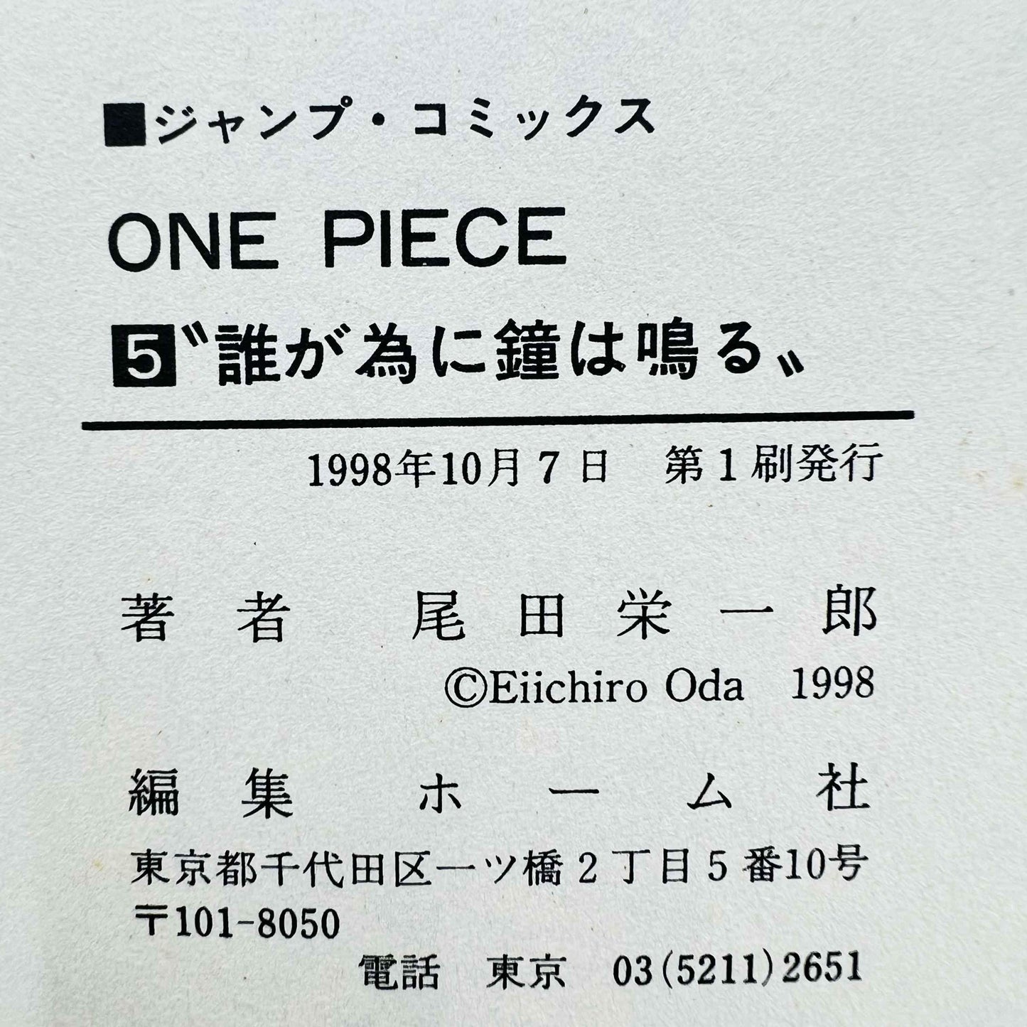 One Piece - Volume 05 - 1stPrint.net - 1st First Print Edition Manga Store - M-OP-05-003