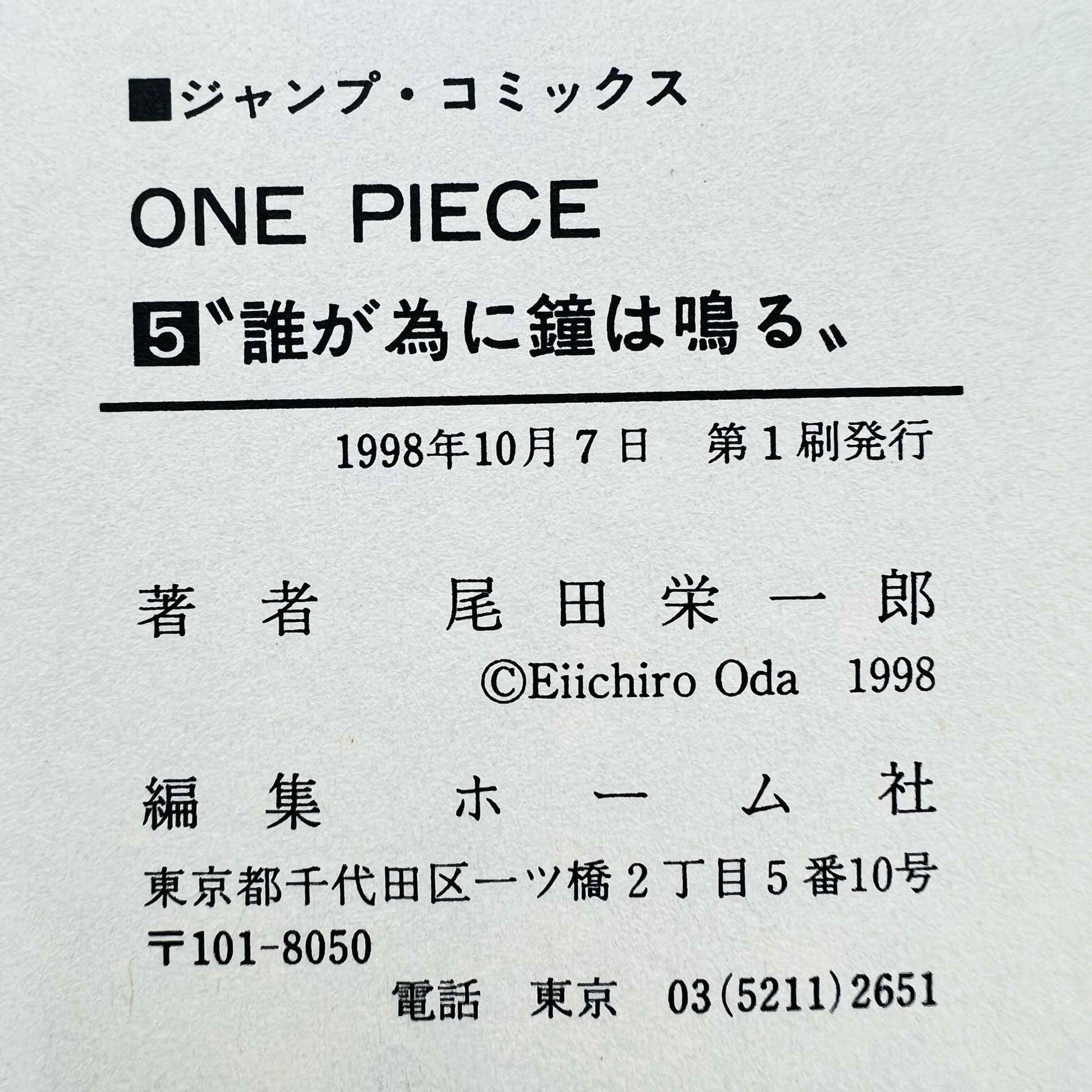 One Piece - Volume 05 - 1stPrint.net - 1st First Print Edition Manga Store - M-OP-05-004