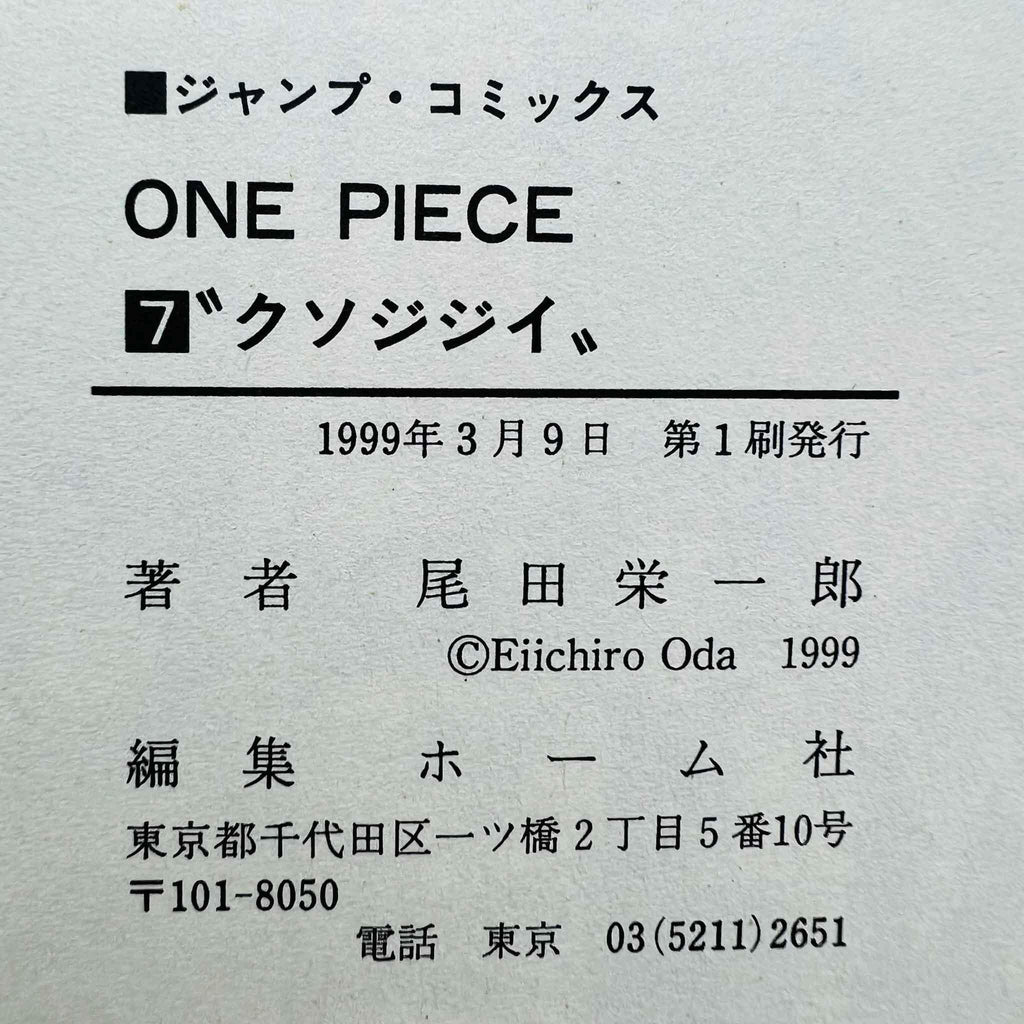 One Piece - Volume 07 - 1stPrint.net - 1st First Print Edition Manga Store - M-OP-07-002