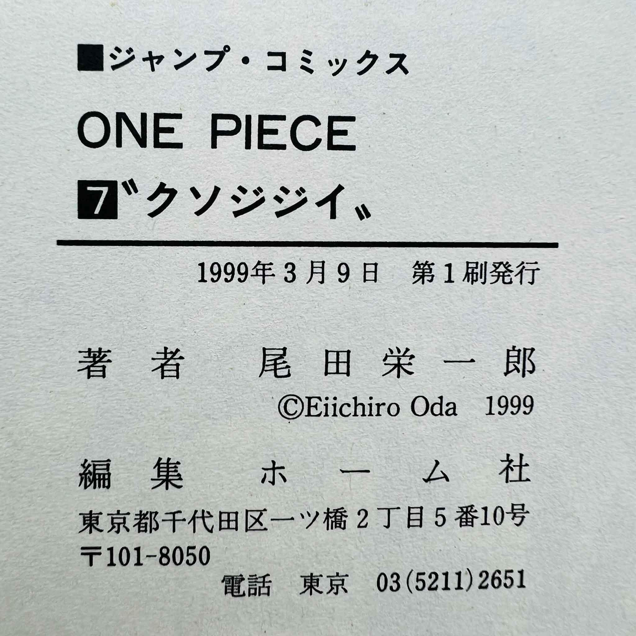 One Piece - Volume 07 - 1stPrint.net - 1st First Print Edition Manga Store - M-OP-07-002