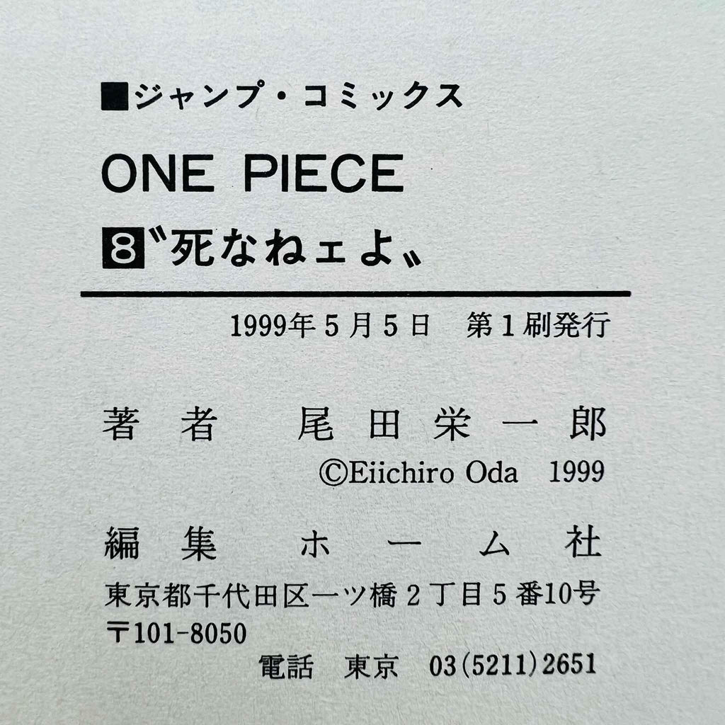 One Piece - Volume 08 - 1stPrint.net - 1st First Print Edition Manga Store - M-OP-08-001