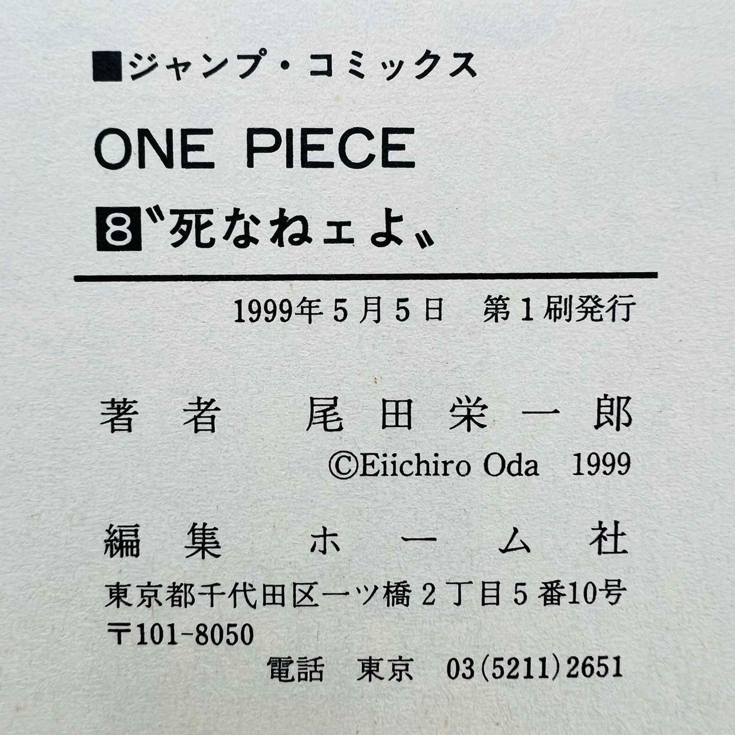 One Piece - Volume 08 - 1stPrint.net - 1st First Print Edition Manga Store - M-OP-08-002