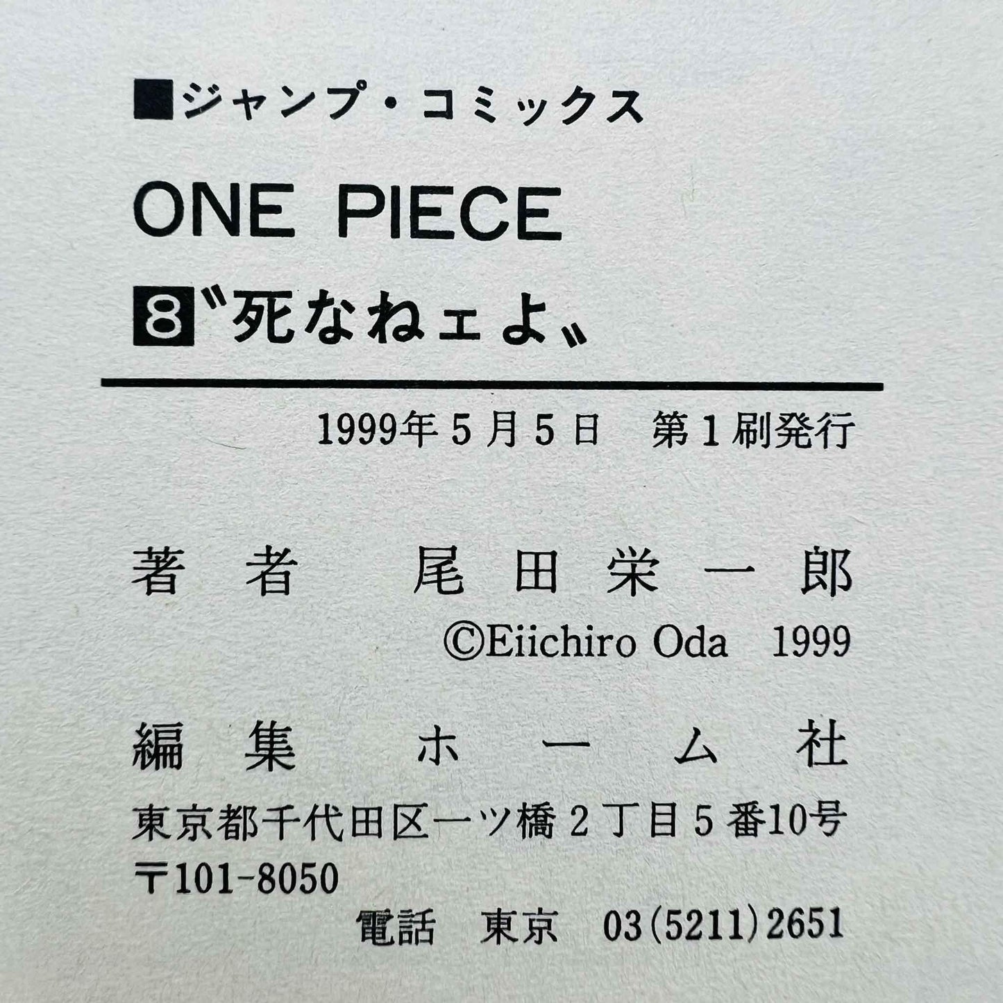 One Piece - Volume 08 - 1stPrint.net - 1st First Print Edition Manga Store - M-OP-08-003