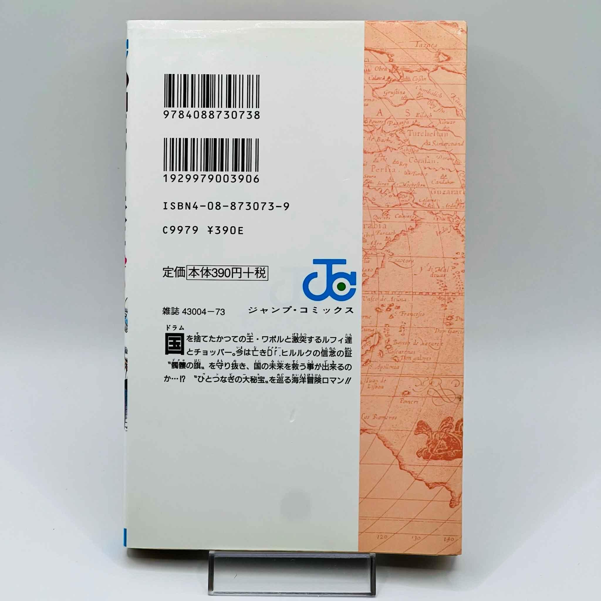 One Piece - Volume 17 - 1stPrint.net - 1st First Print Edition Manga Store - M-OP-17-001