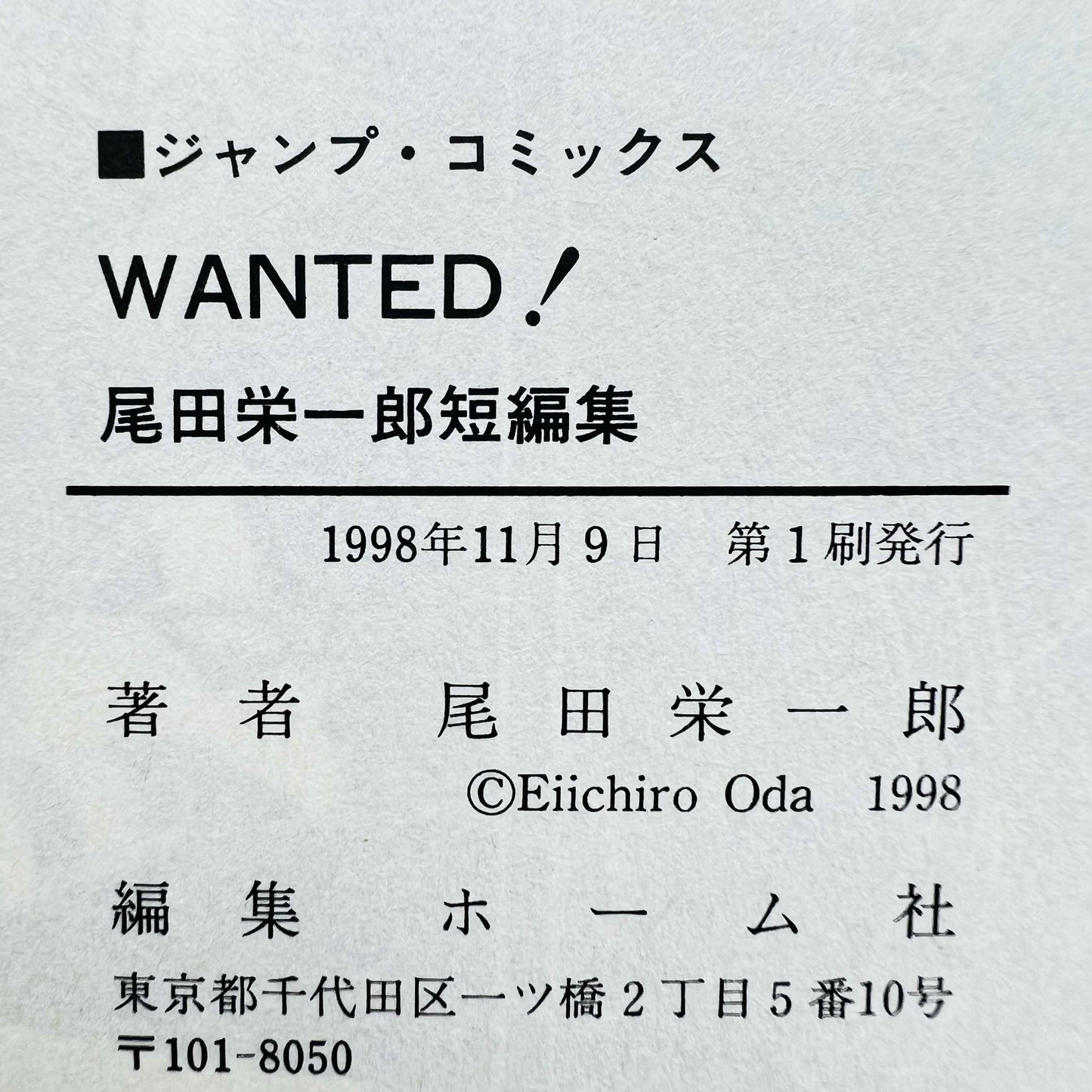 One Piece Wanted - 1stPrint.net - 1st First Print Edition Manga Store - M-OPWANTED-01-002