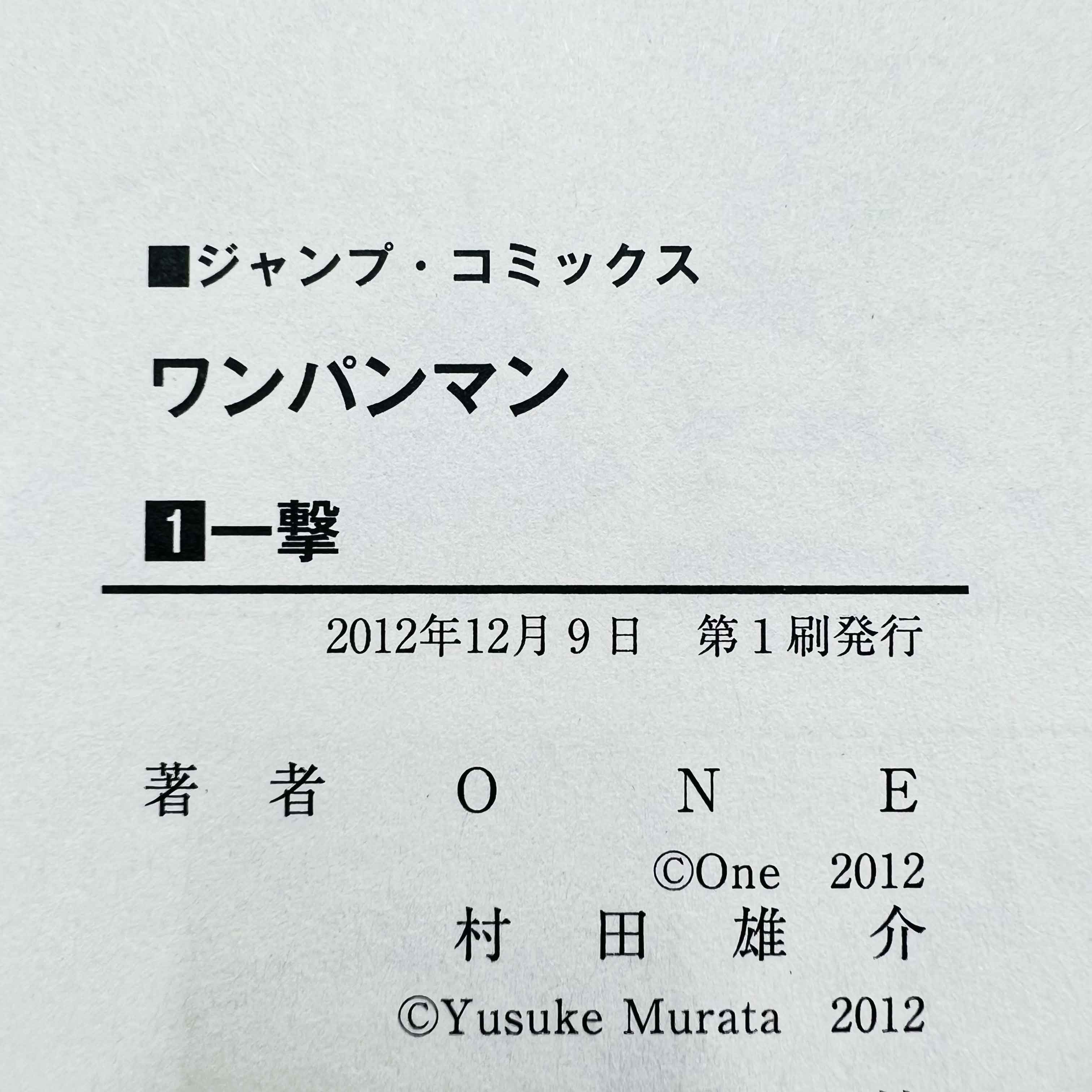 One Punch Man - Volume 01 - 1stPrint.net - 1st First Print Edition Manga Store - M-OPM-01-008