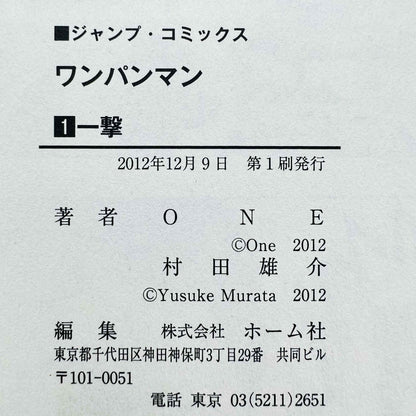 One Punch Man - Volume 01 - 1stPrint.net - 1st First Print Edition Manga Store - M-OPM-01-010