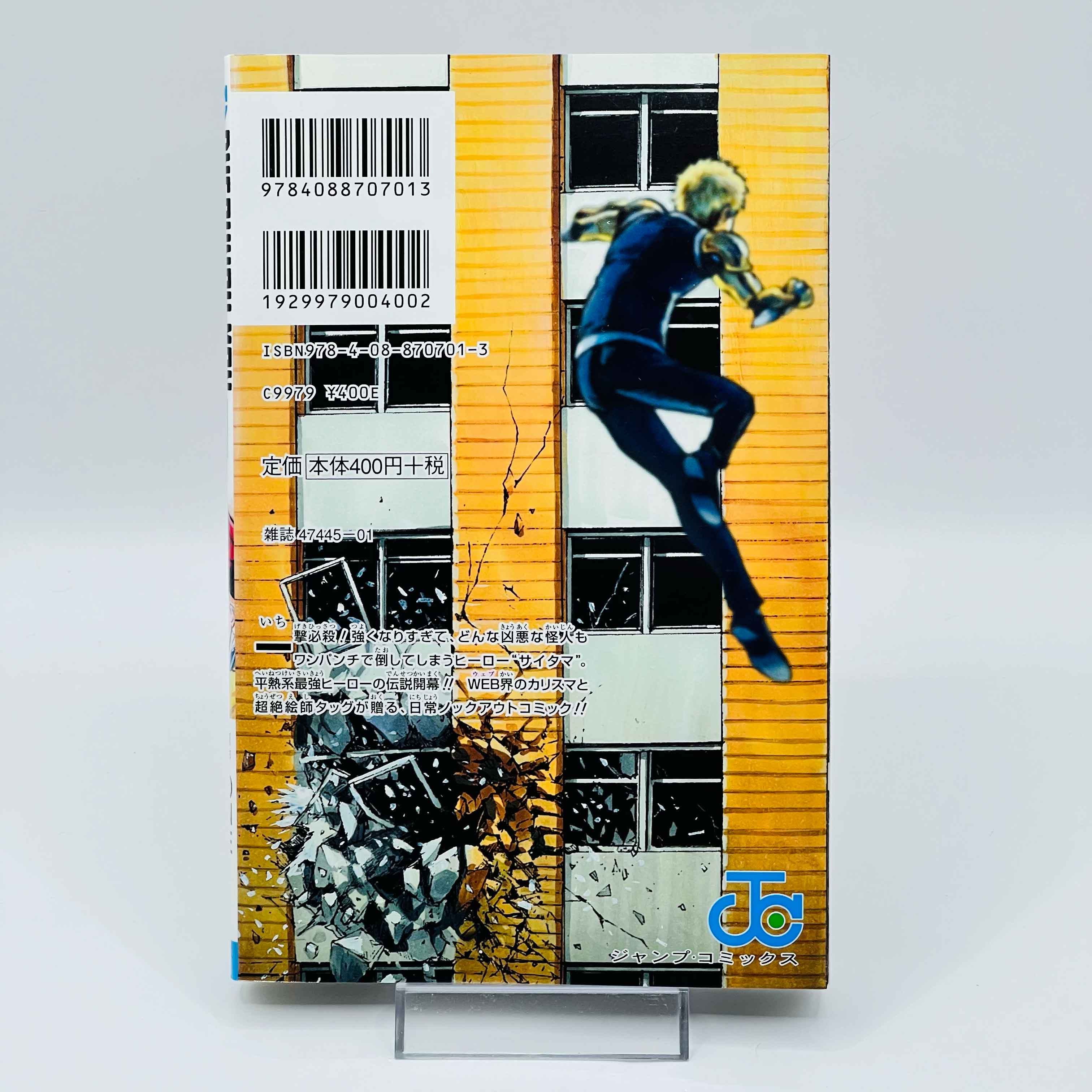 One Punch Man - Volume 01 - 1stPrint.net - 1st First Print Edition Manga Store - M-OPM-01-011
