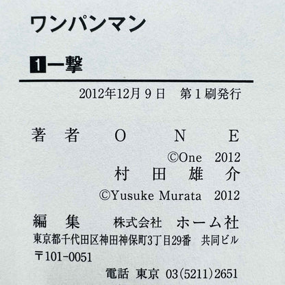 One Punch Man - Volume 01 - 1stPrint.net - 1st First Print Edition Manga Store - M-OPM-01-012